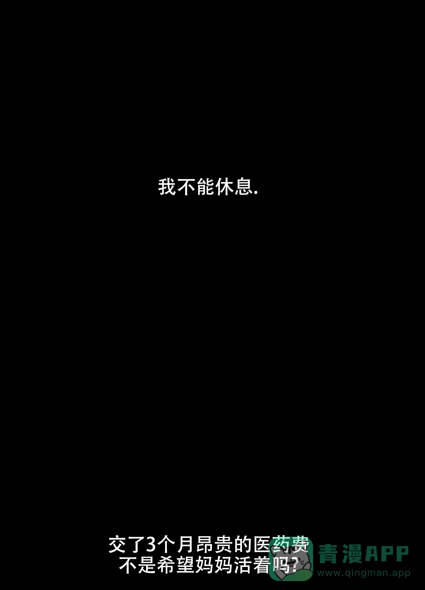 PAYBACK 第27话 第31页