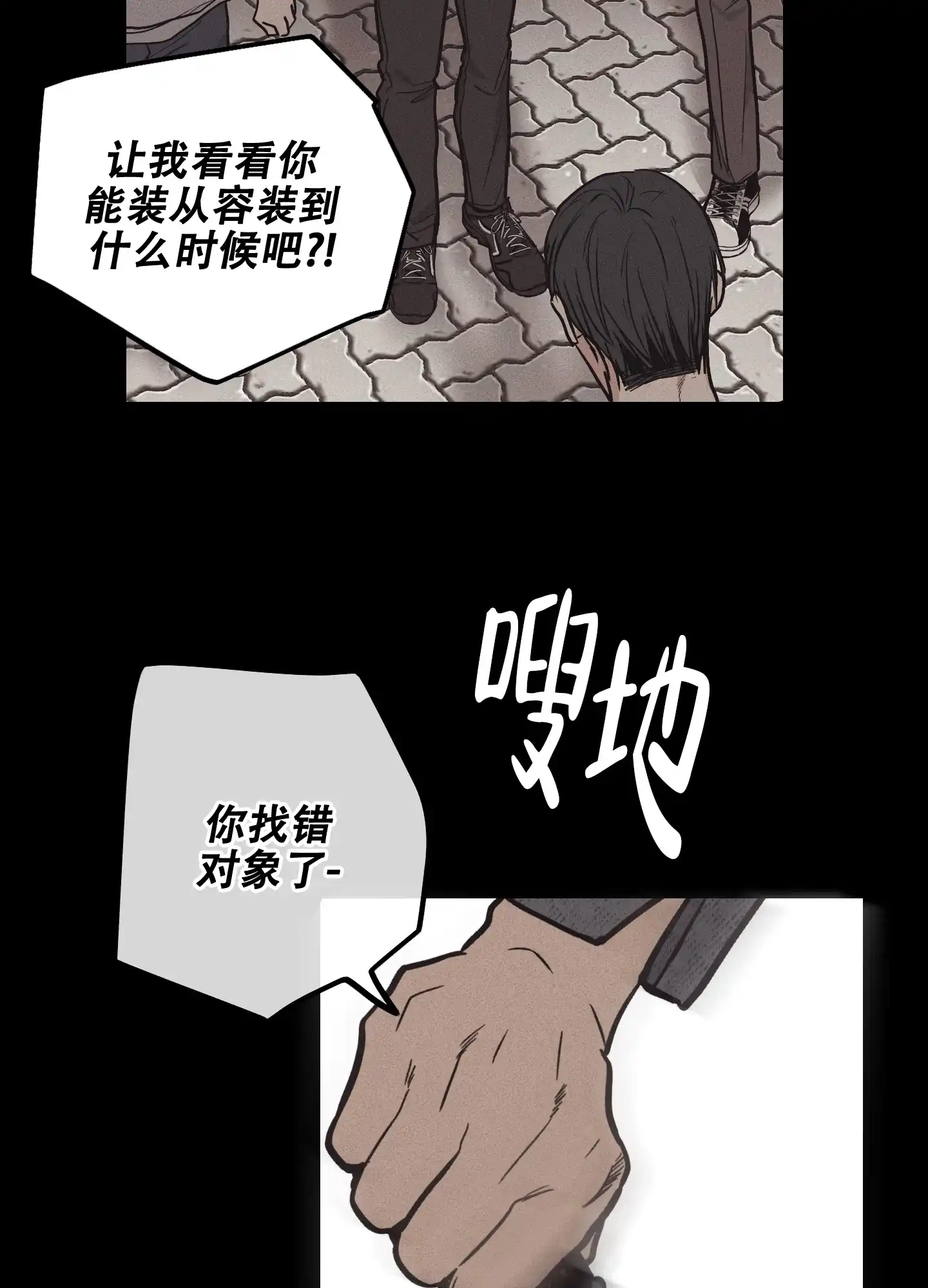 PAYBACK 第27话 第40页