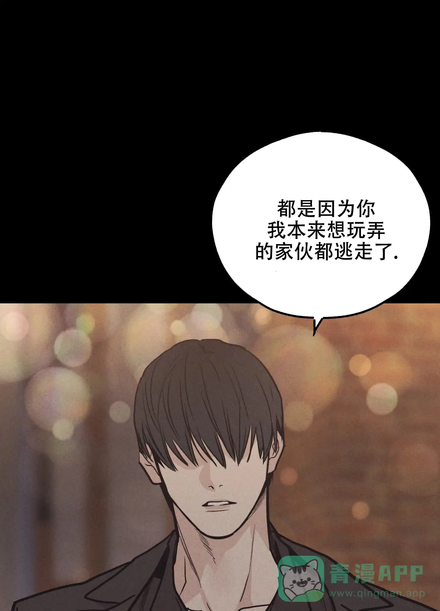 PAYBACK 第28话 第11页