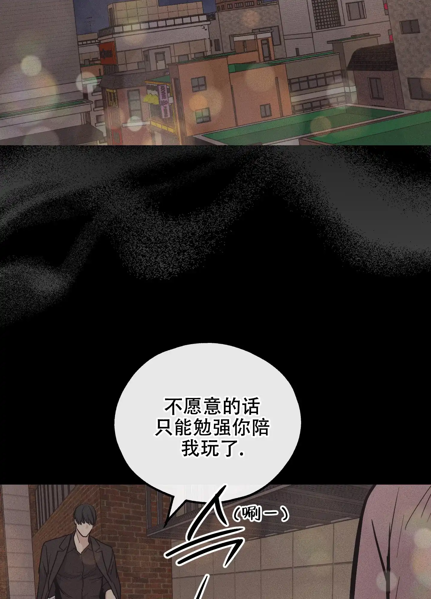 PAYBACK 第28话 第22页