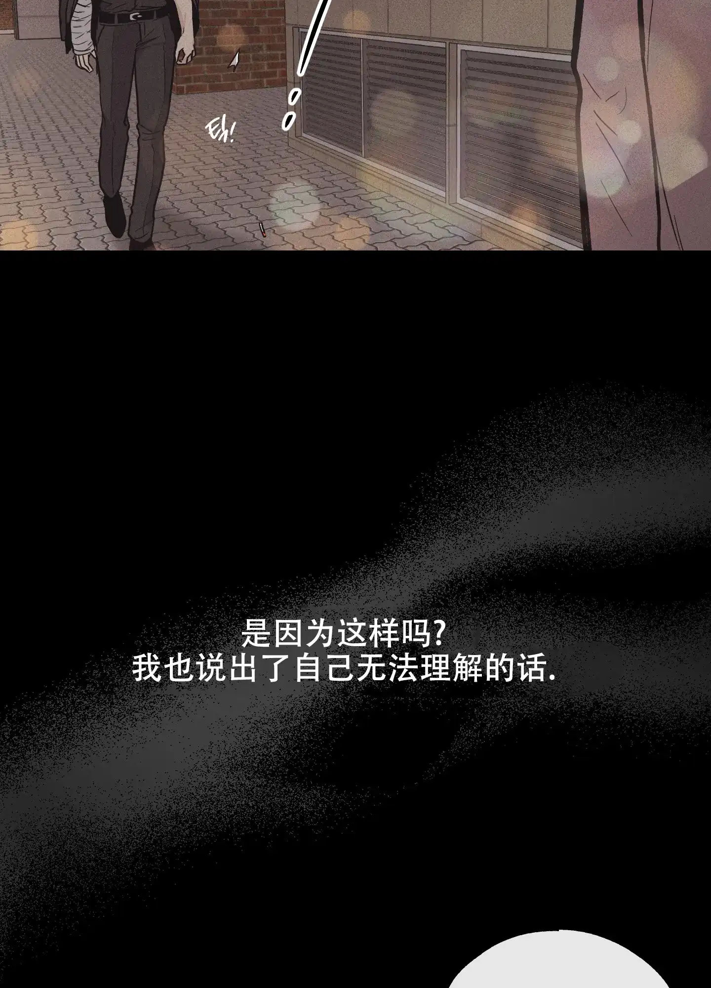 PAYBACK 第28话 第23页