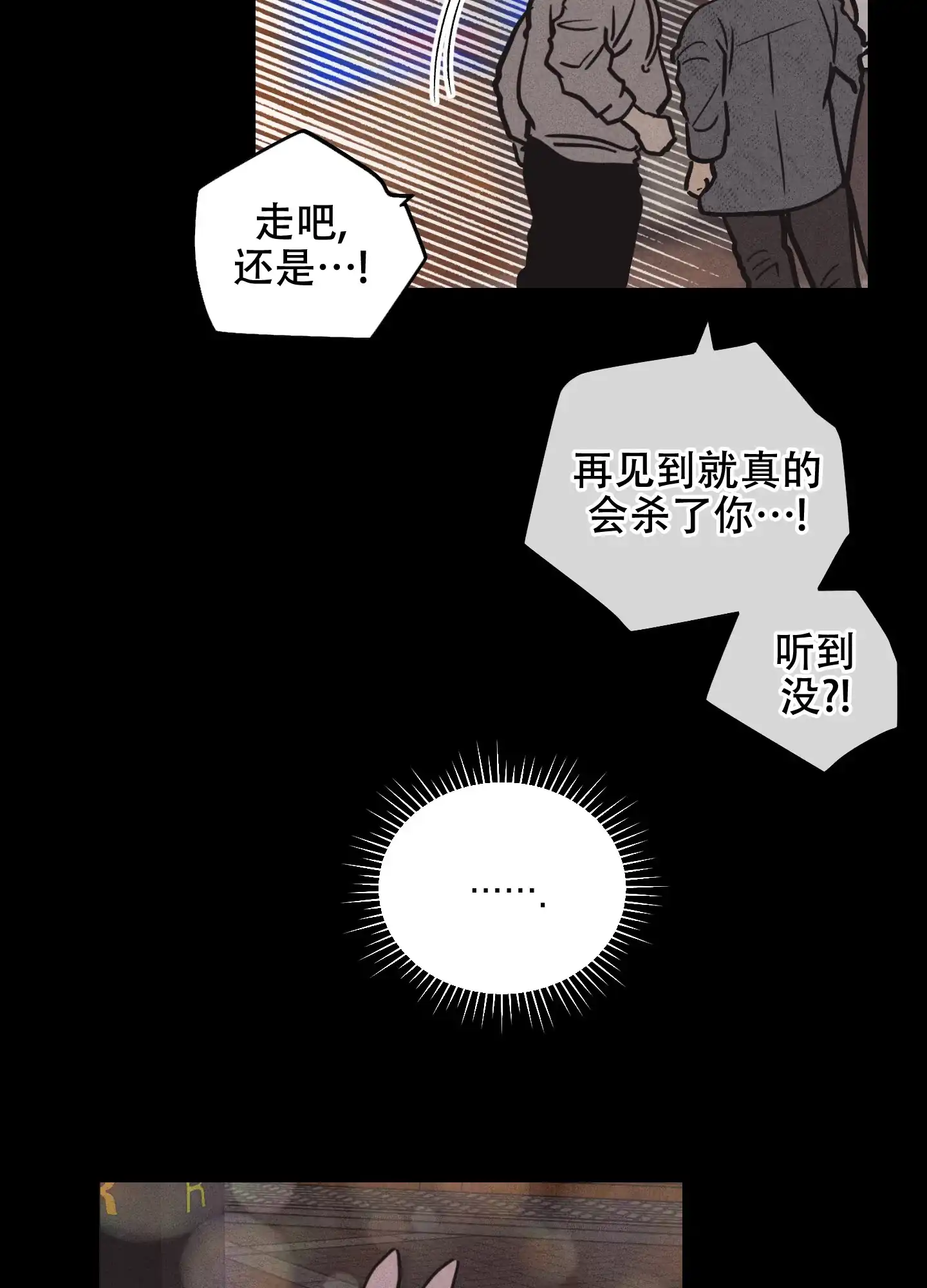 PAYBACK 第28话 第7页