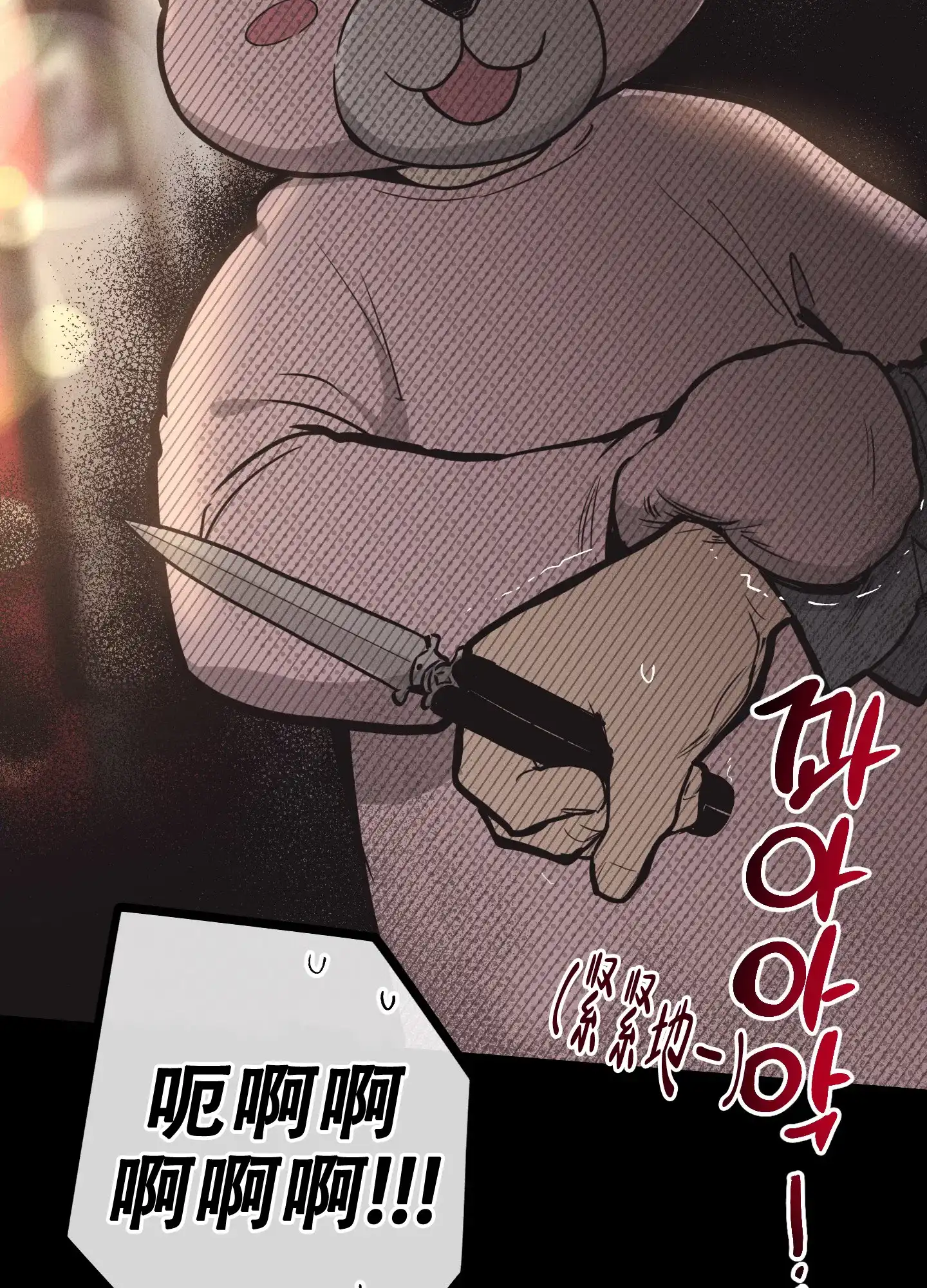 PAYBACK 第28话 第3页