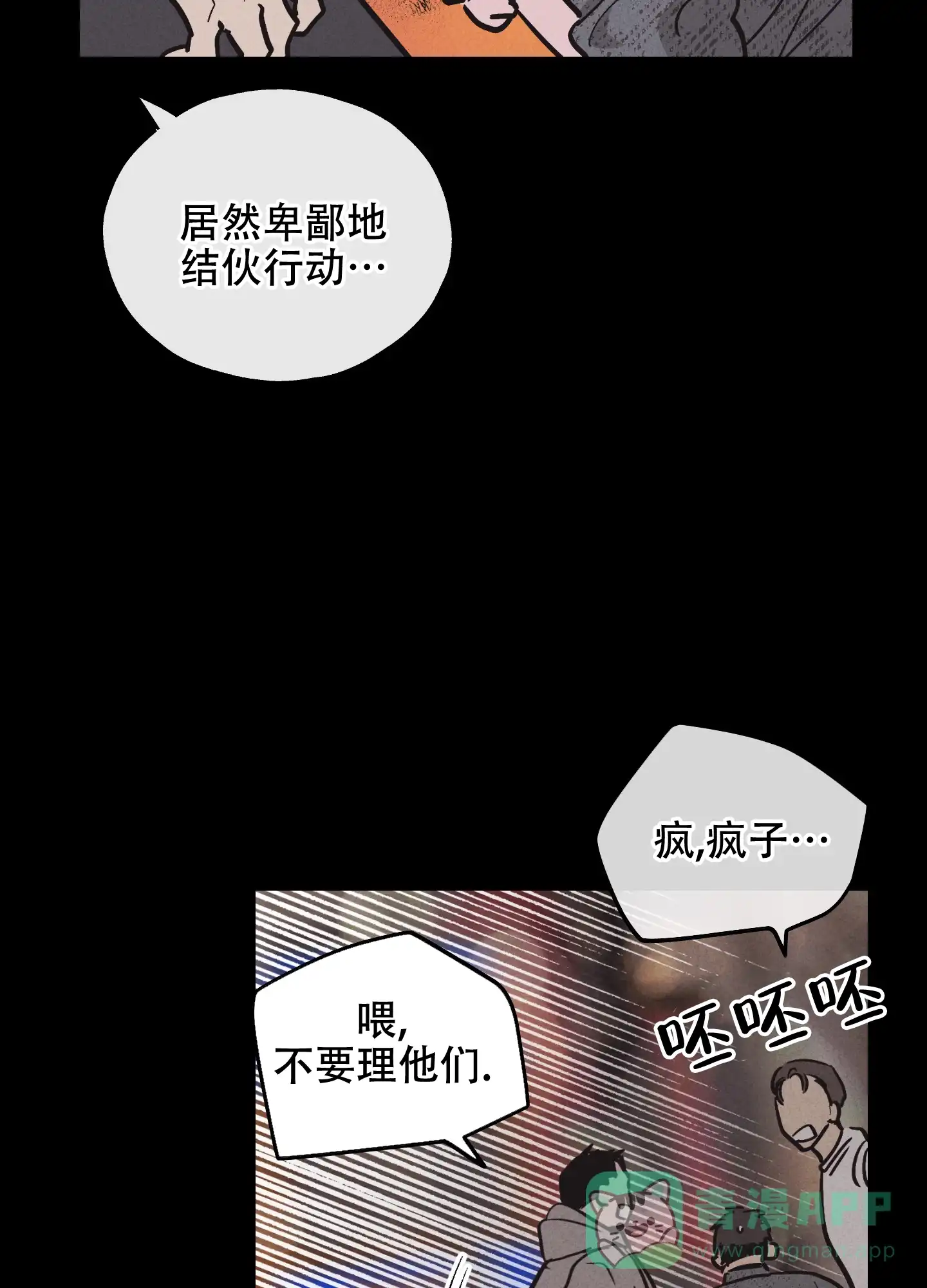 PAYBACK 第28话 第6页