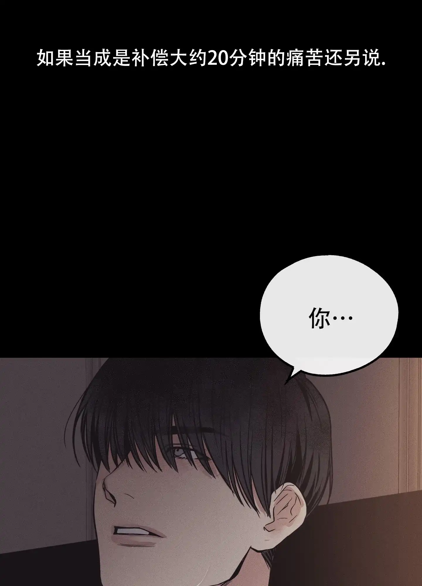 PAYBACK 第29话 第32页