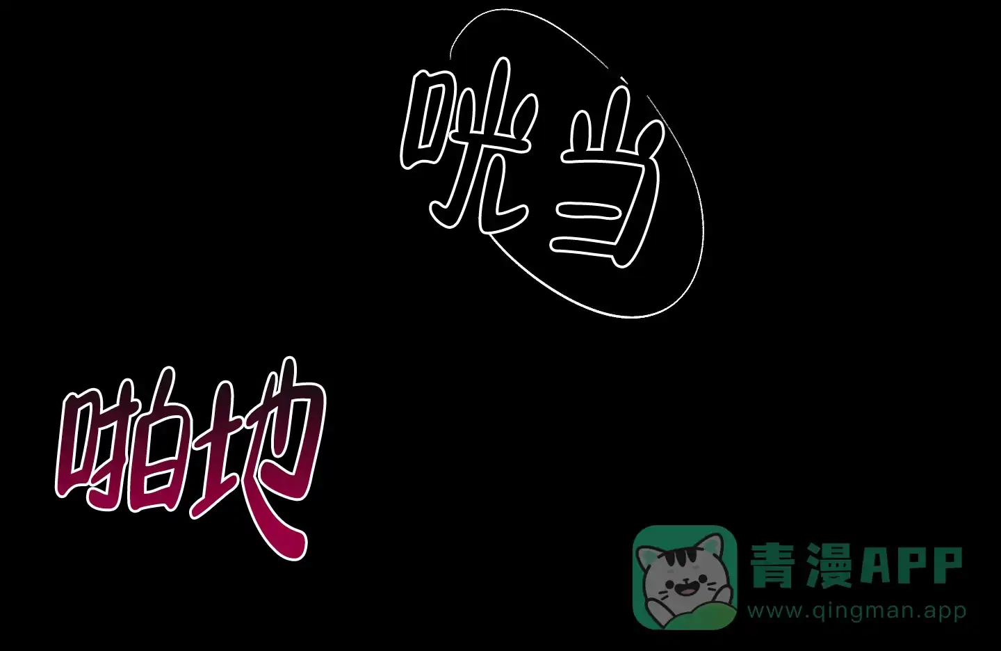 PAYBACK 第29话 第21页