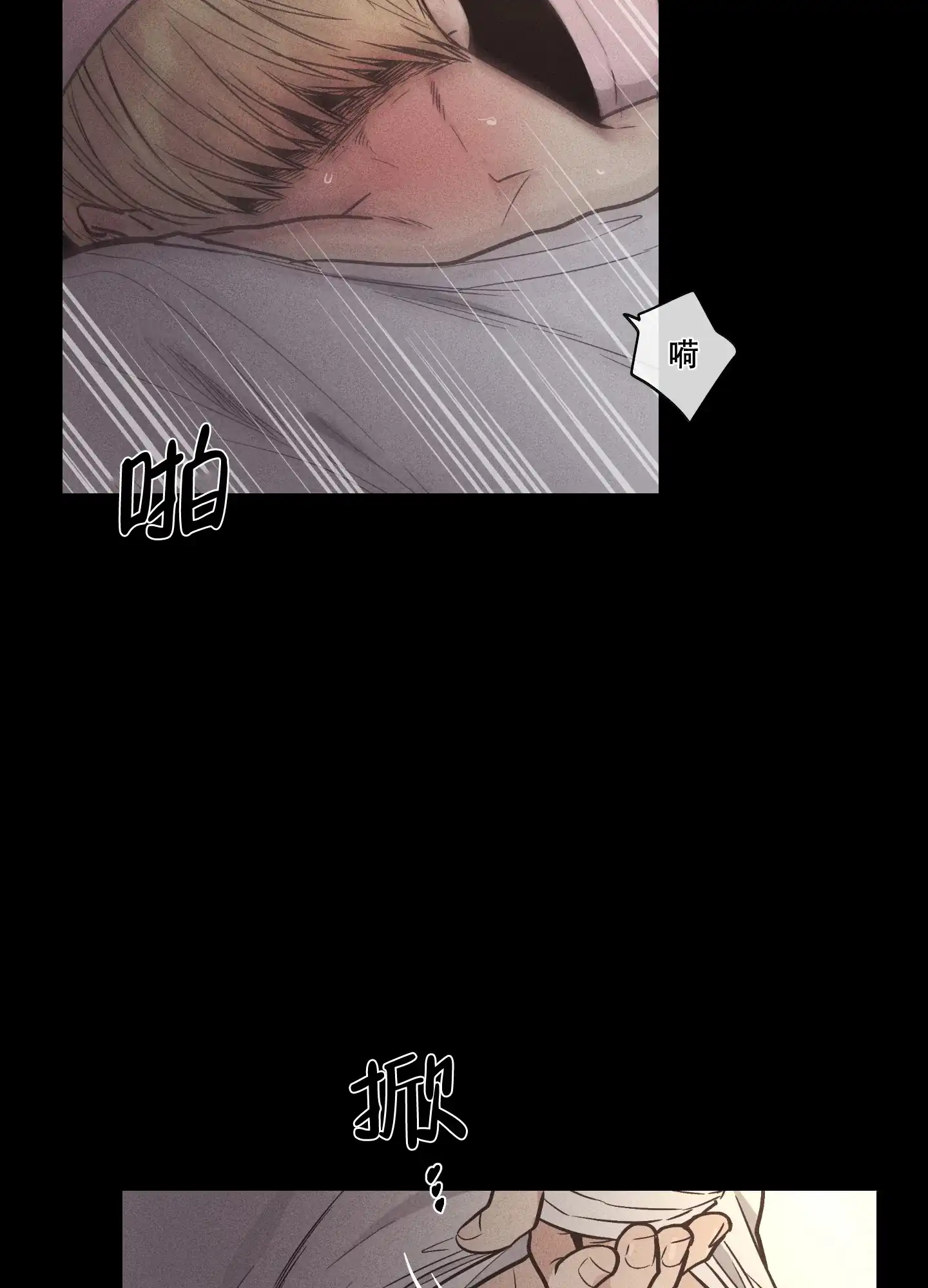 PAYBACK 第29话 第7页