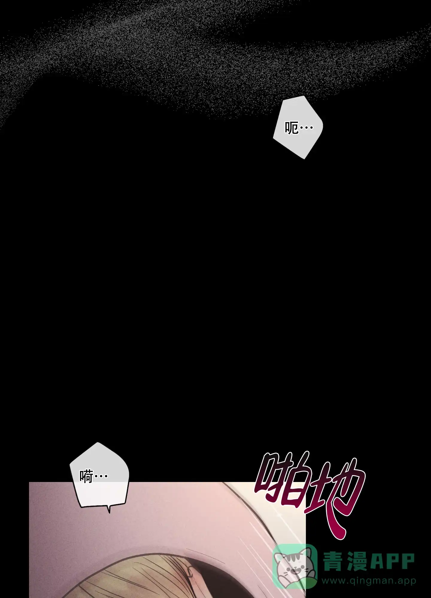 PAYBACK 第29话 第6页
