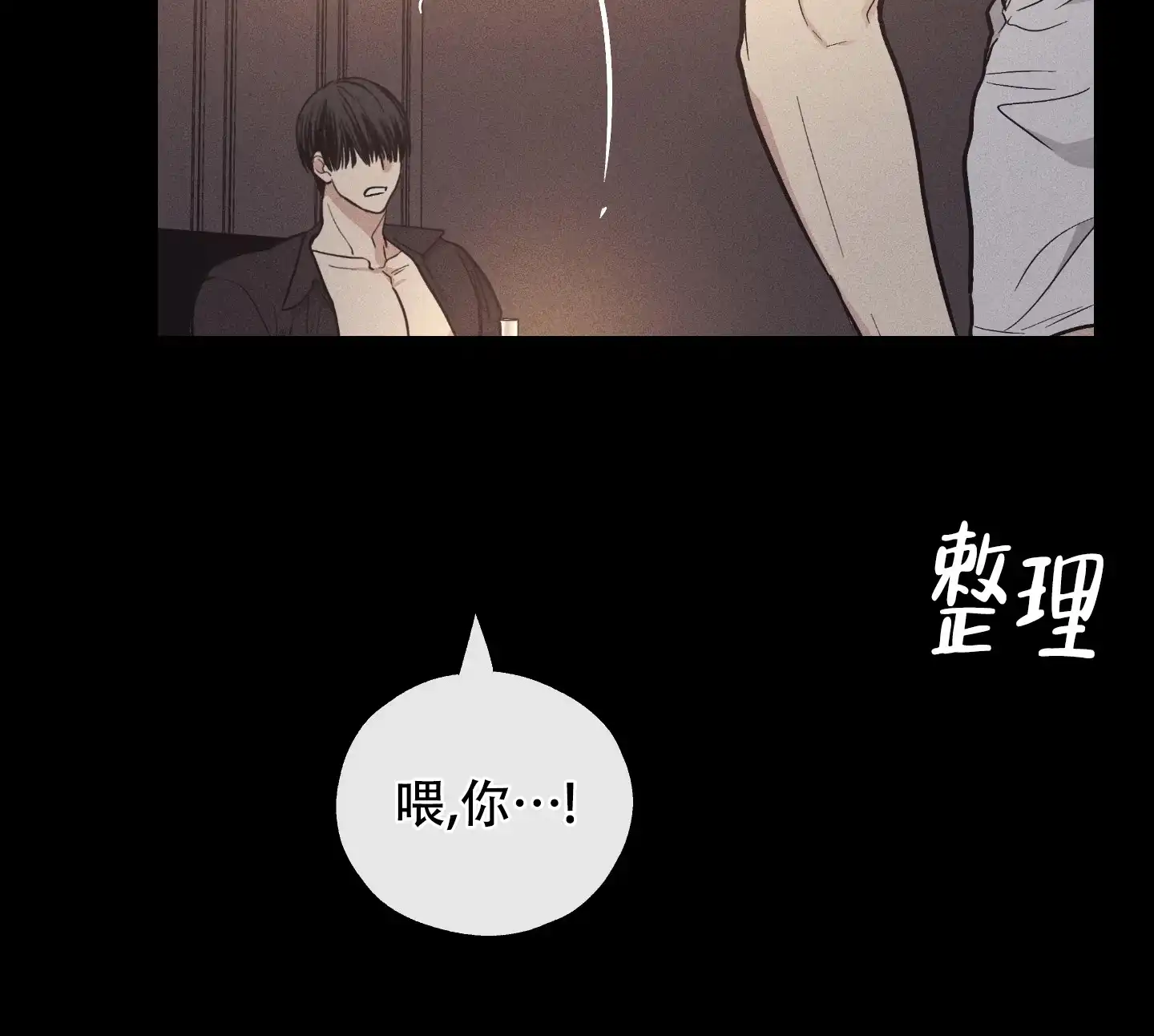 PAYBACK 第29话 第40页
