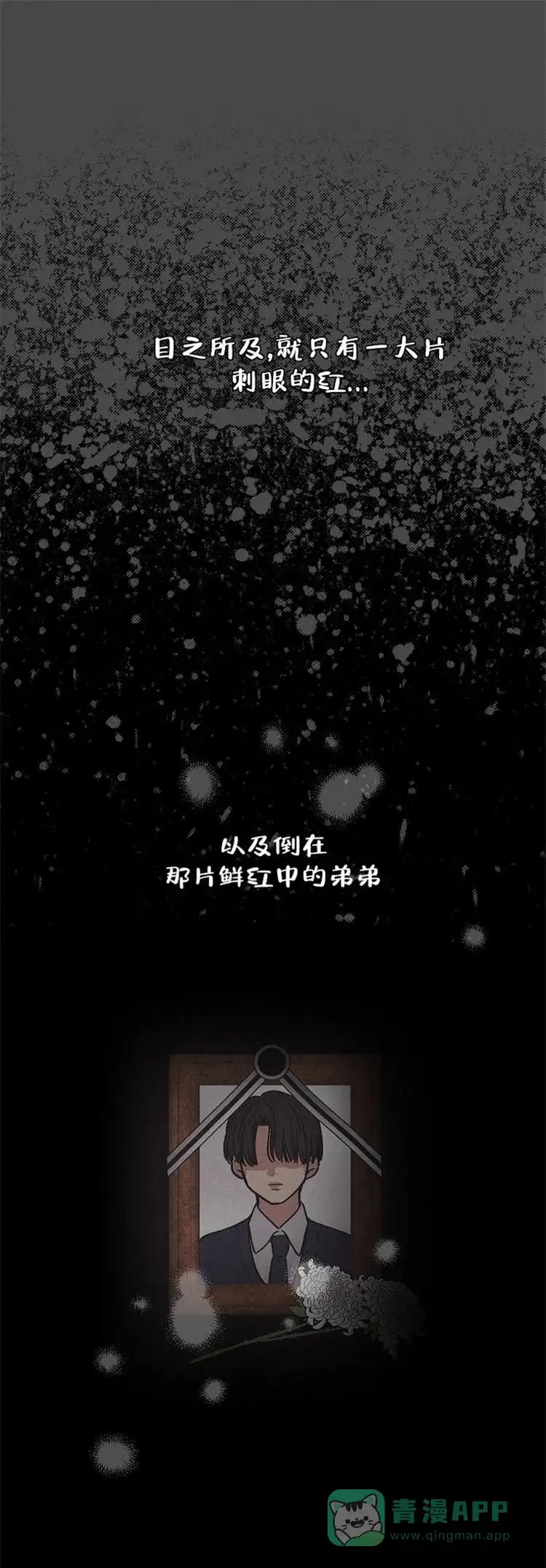 PAYBACK 第3话 第1页