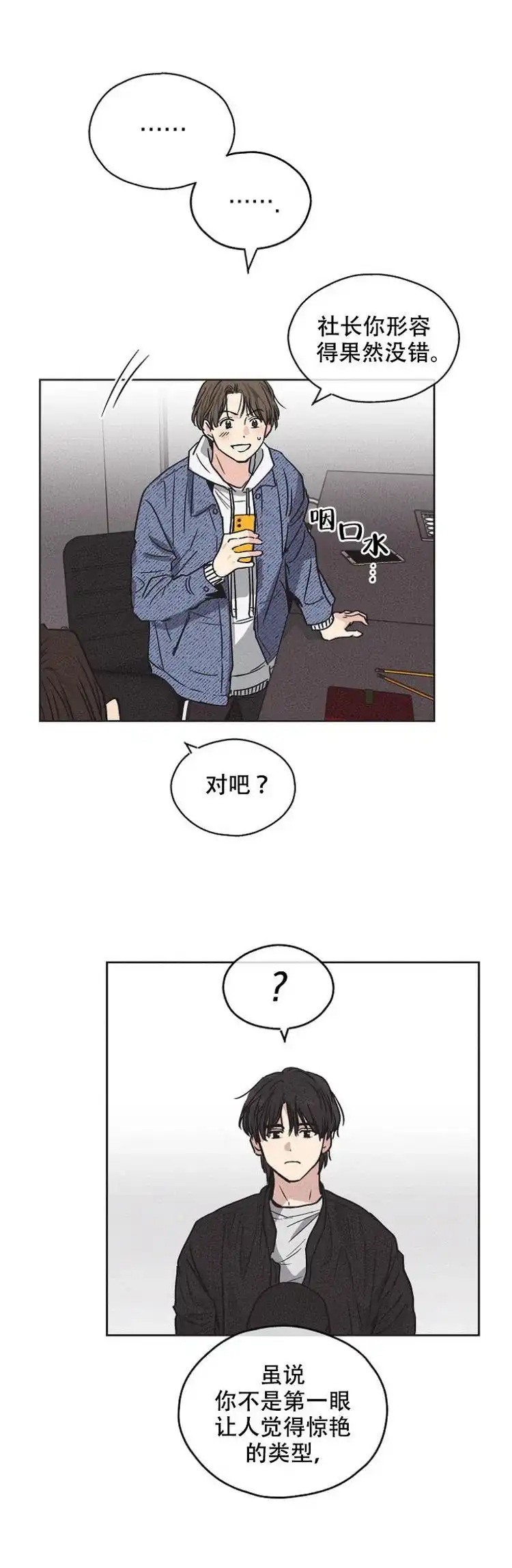 PAYBACK 第3话 第23页
