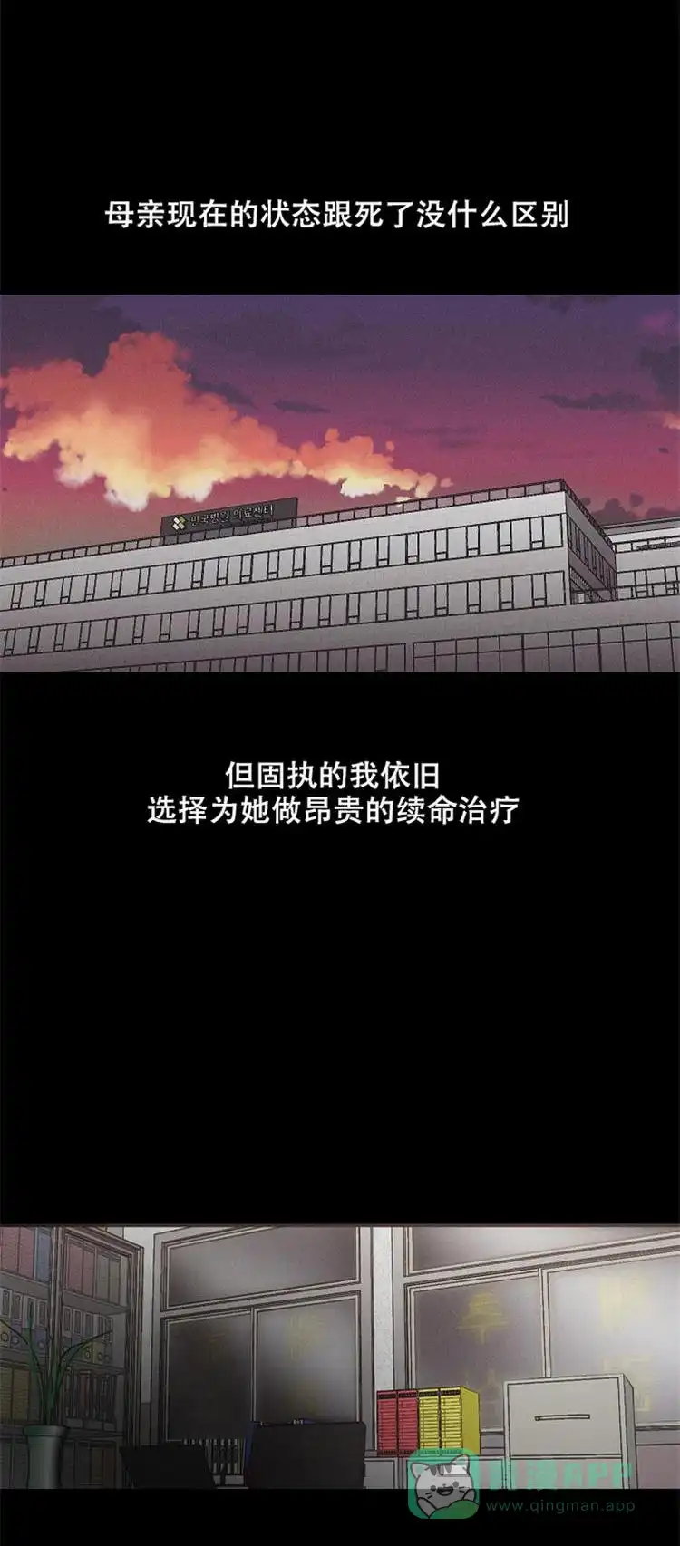 PAYBACK 第3话 第6页