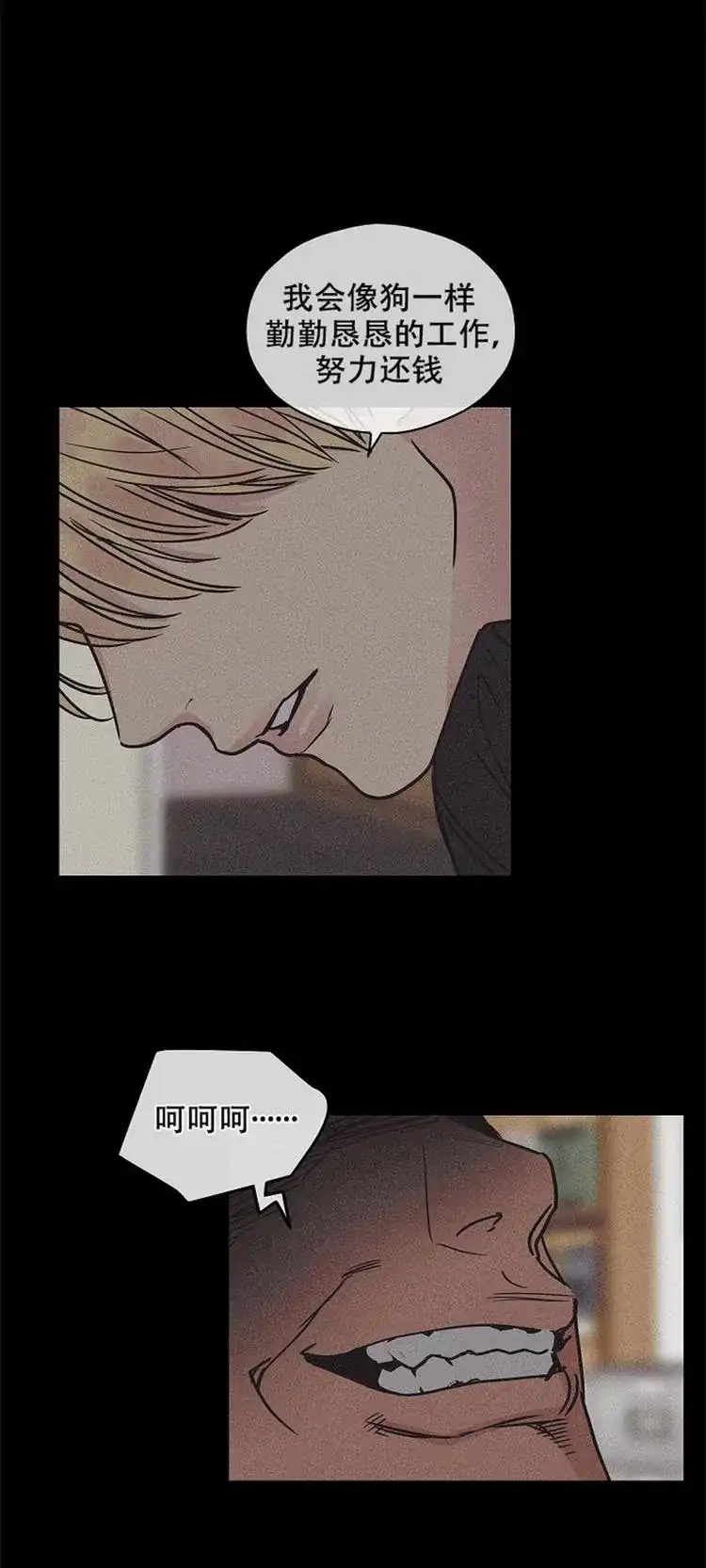 PAYBACK 第3话 第8页