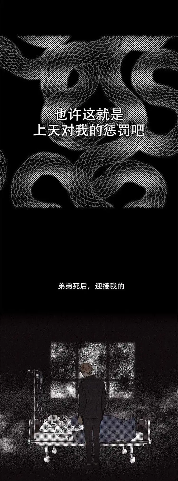 PAYBACK 第3话 第3页