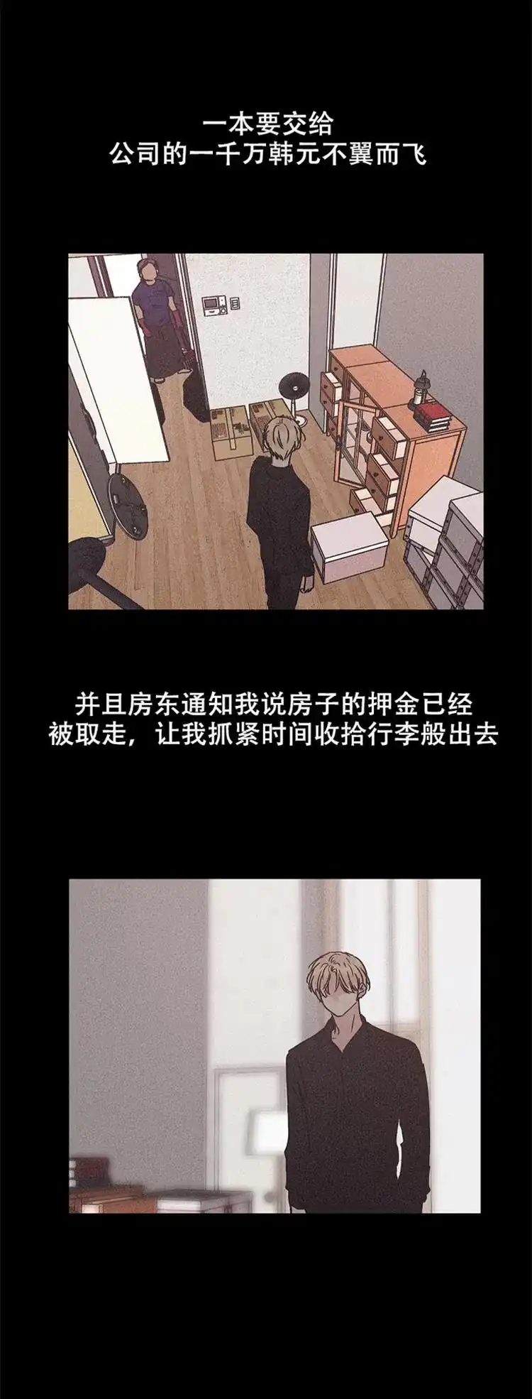 PAYBACK 第3话 第2页