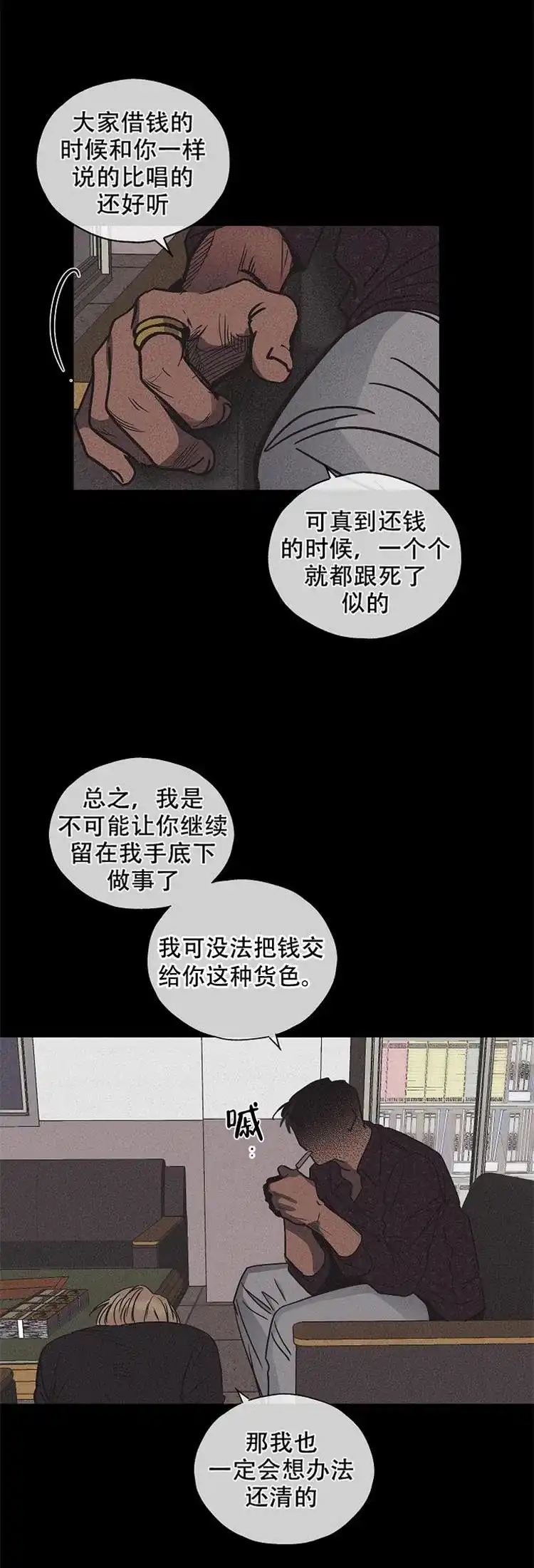 PAYBACK 第3话 第9页