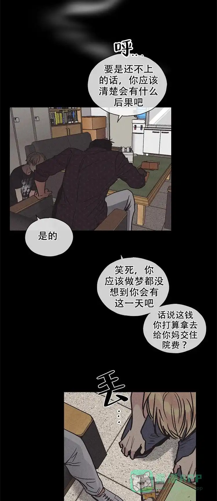 PAYBACK 第3话 第11页
