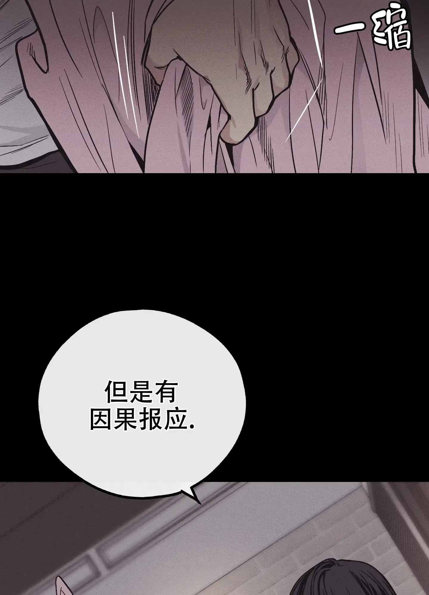 PAYBACK 第30话 第10页