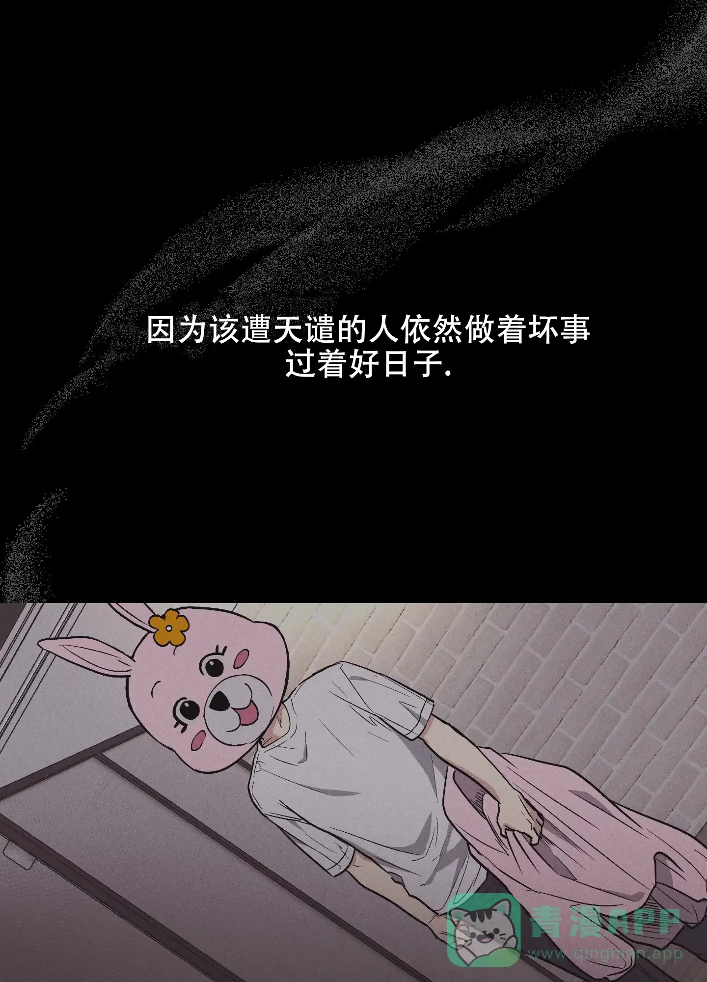 PAYBACK 第30话 第6页