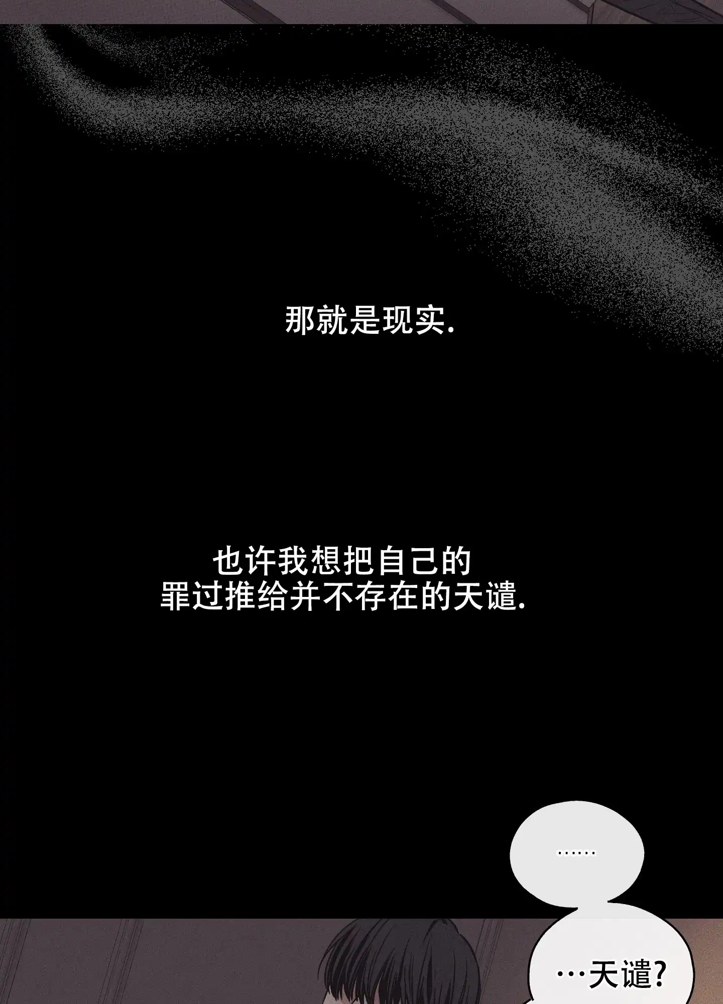 PAYBACK 第30话 第7页