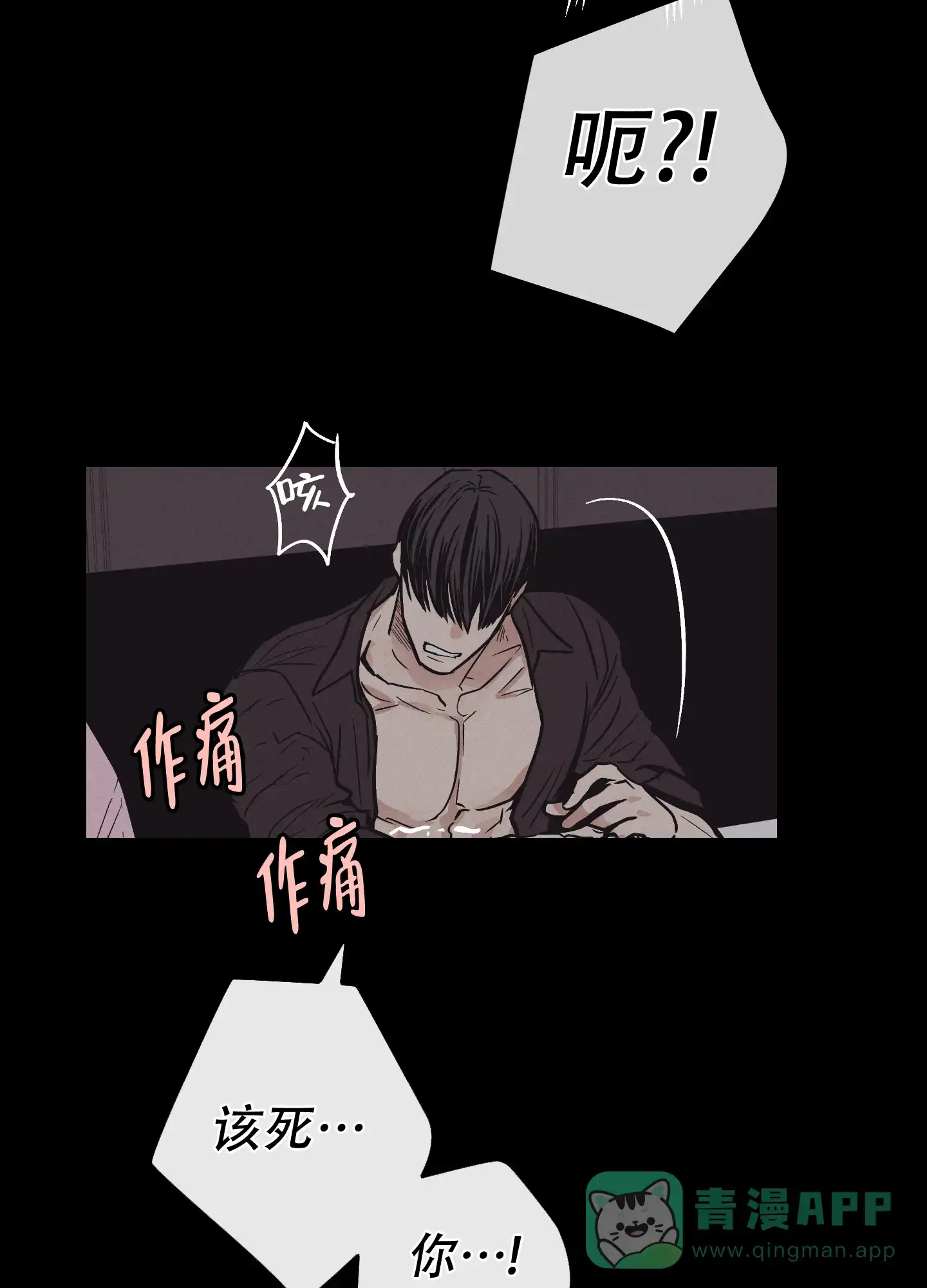 PAYBACK 第30话 第16页