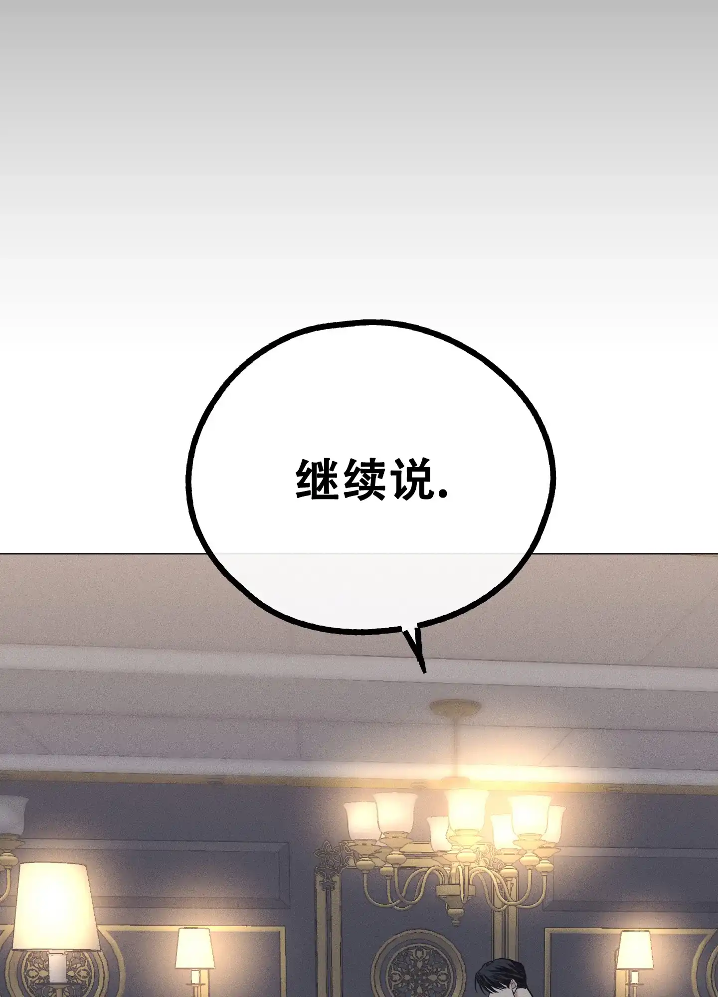 PAYBACK 第30话 第24页