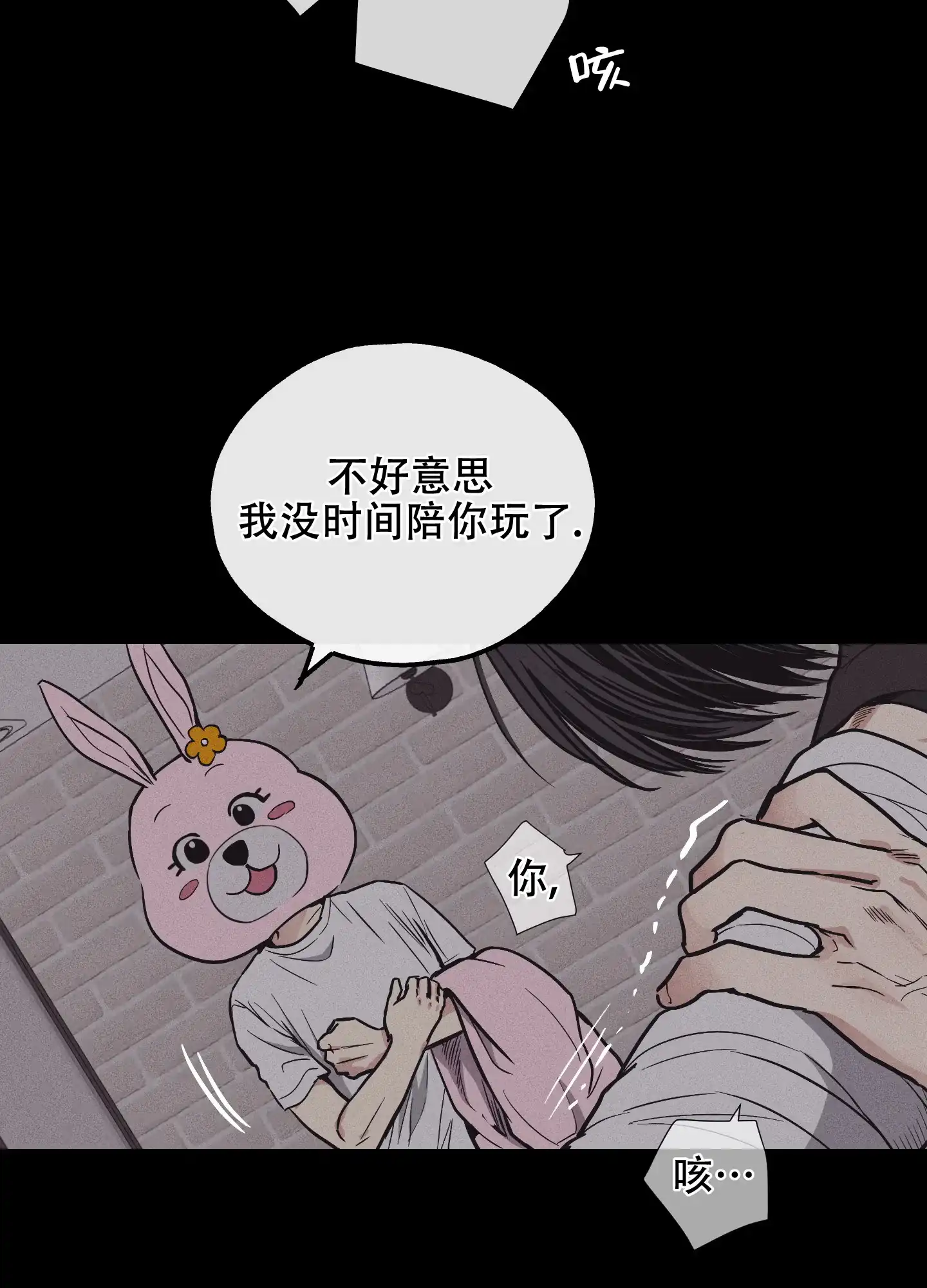 PAYBACK 第30话 第17页