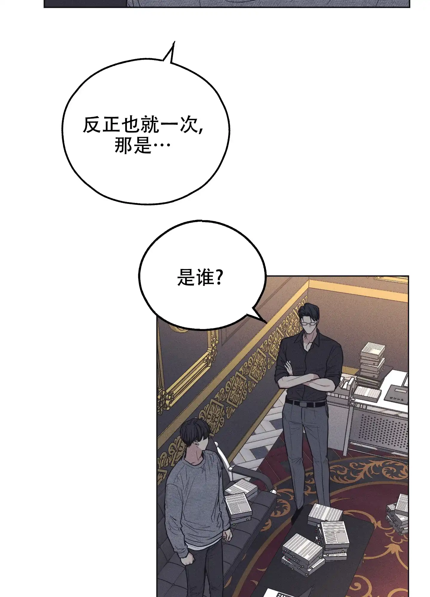 PAYBACK 第30话 第30页