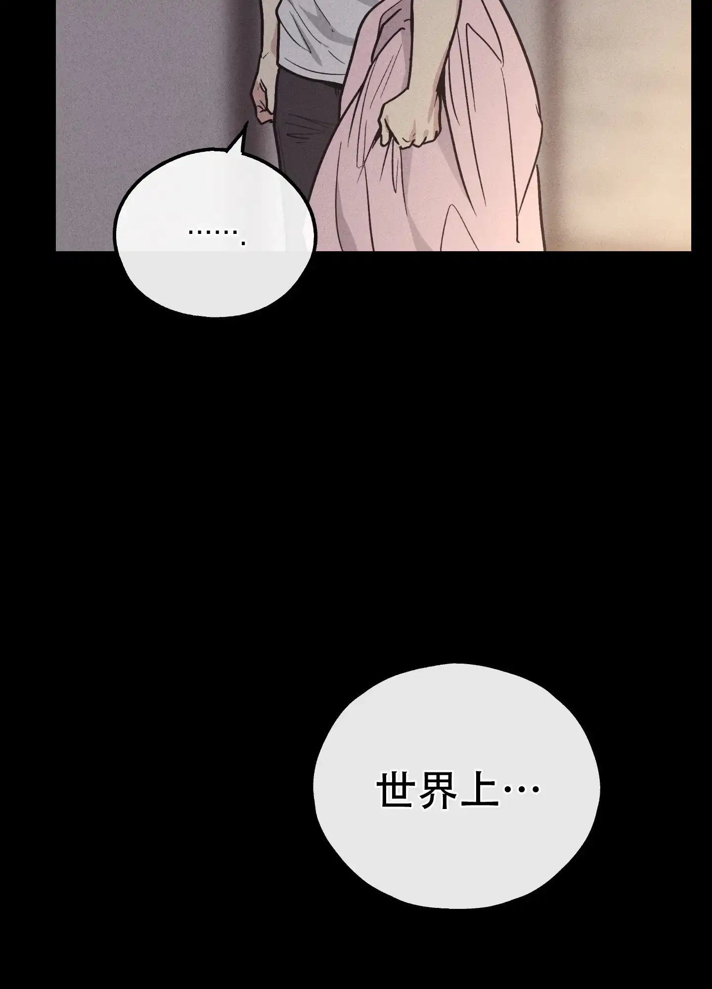 PAYBACK 第30话 第2页