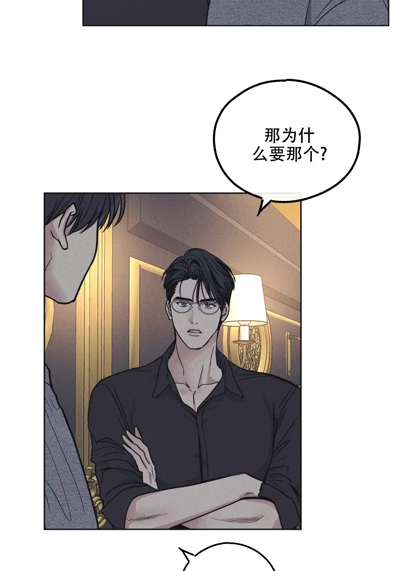 PAYBACK 第31话 第4页
