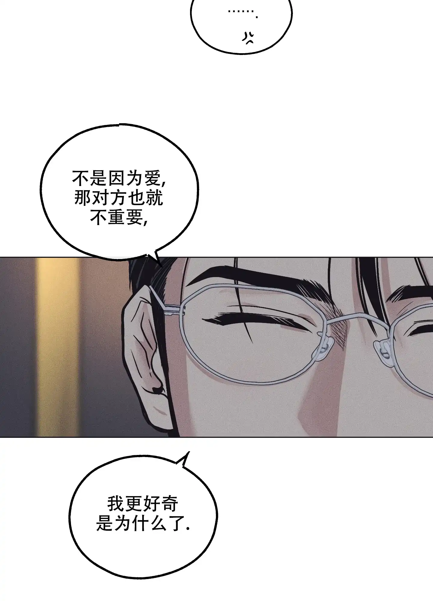 PAYBACK 第31话 第5页