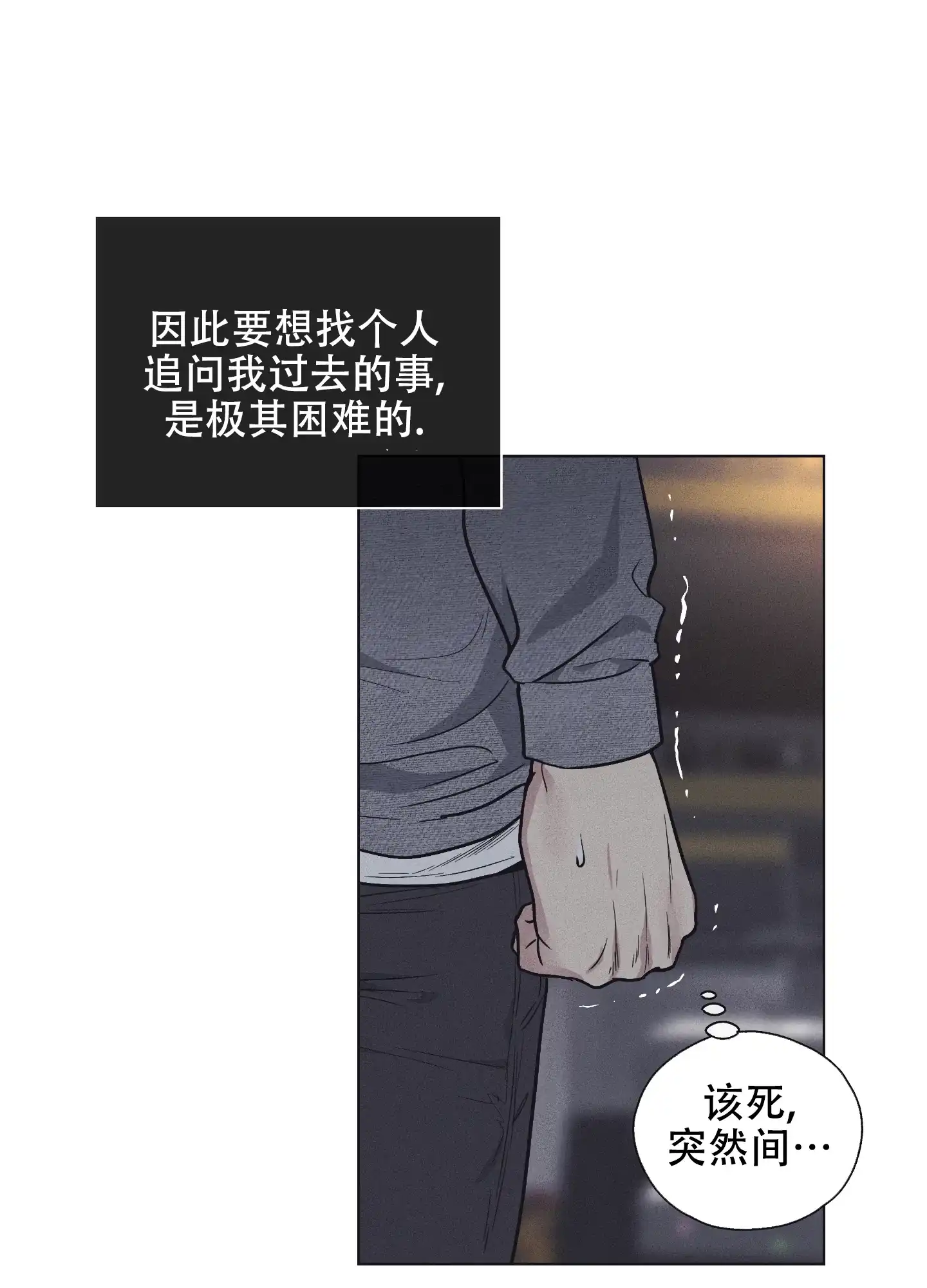 PAYBACK 第31话 第17页