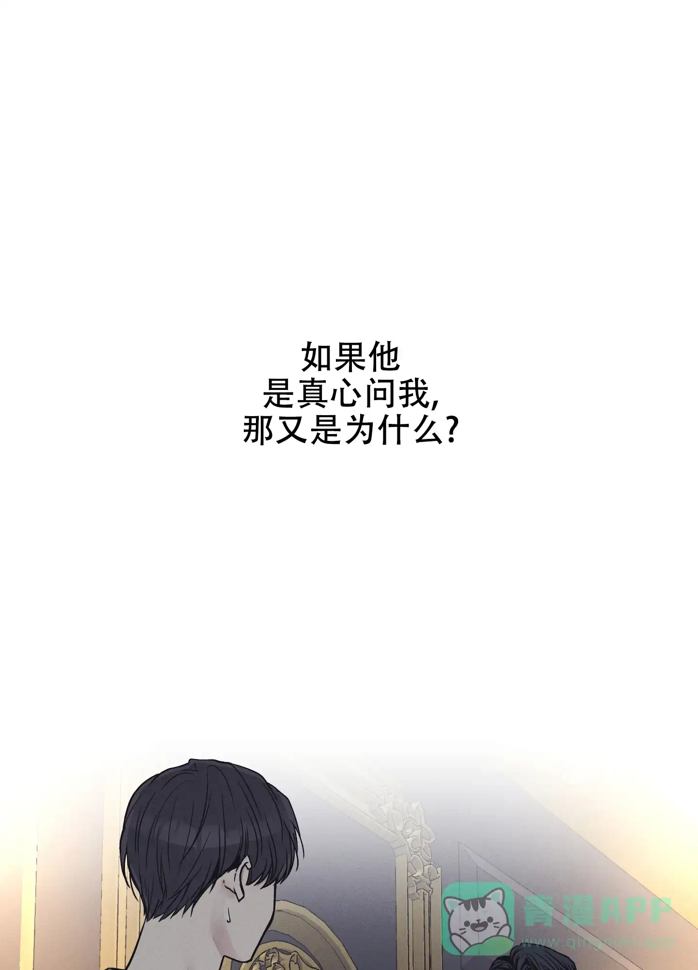 PAYBACK 第31话 第1页