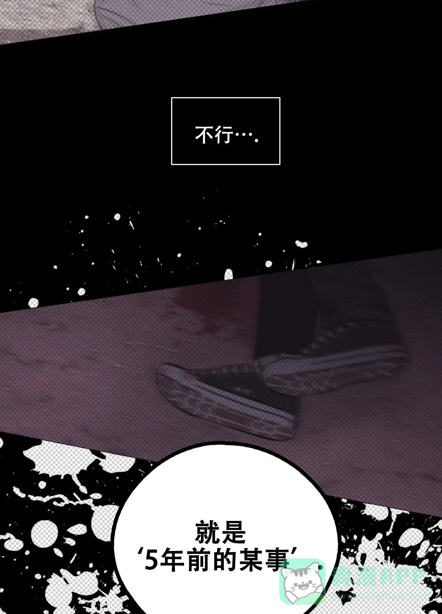 PAYBACK 第31话 第21页