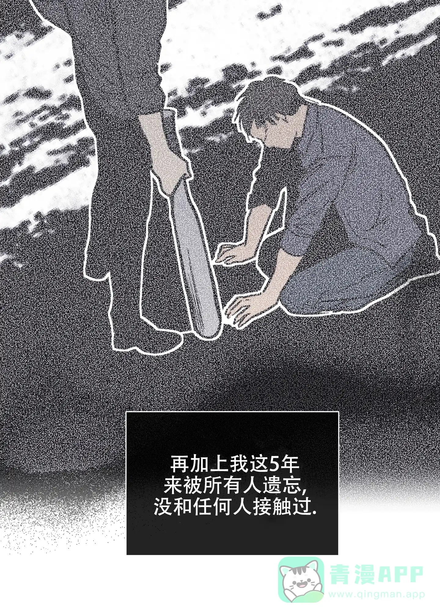 PAYBACK 第31话 第16页