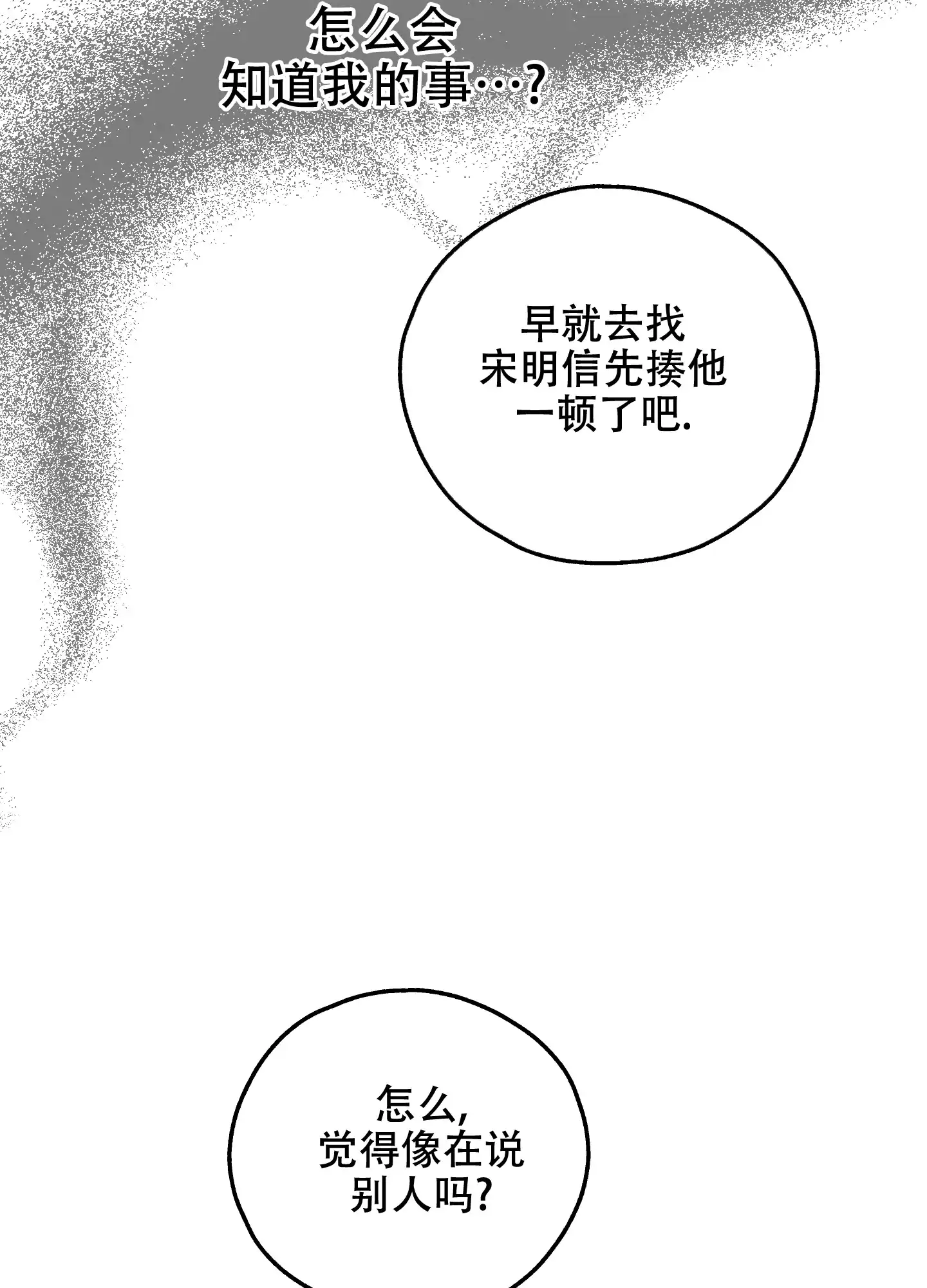 PAYBACK 第31话 第13页