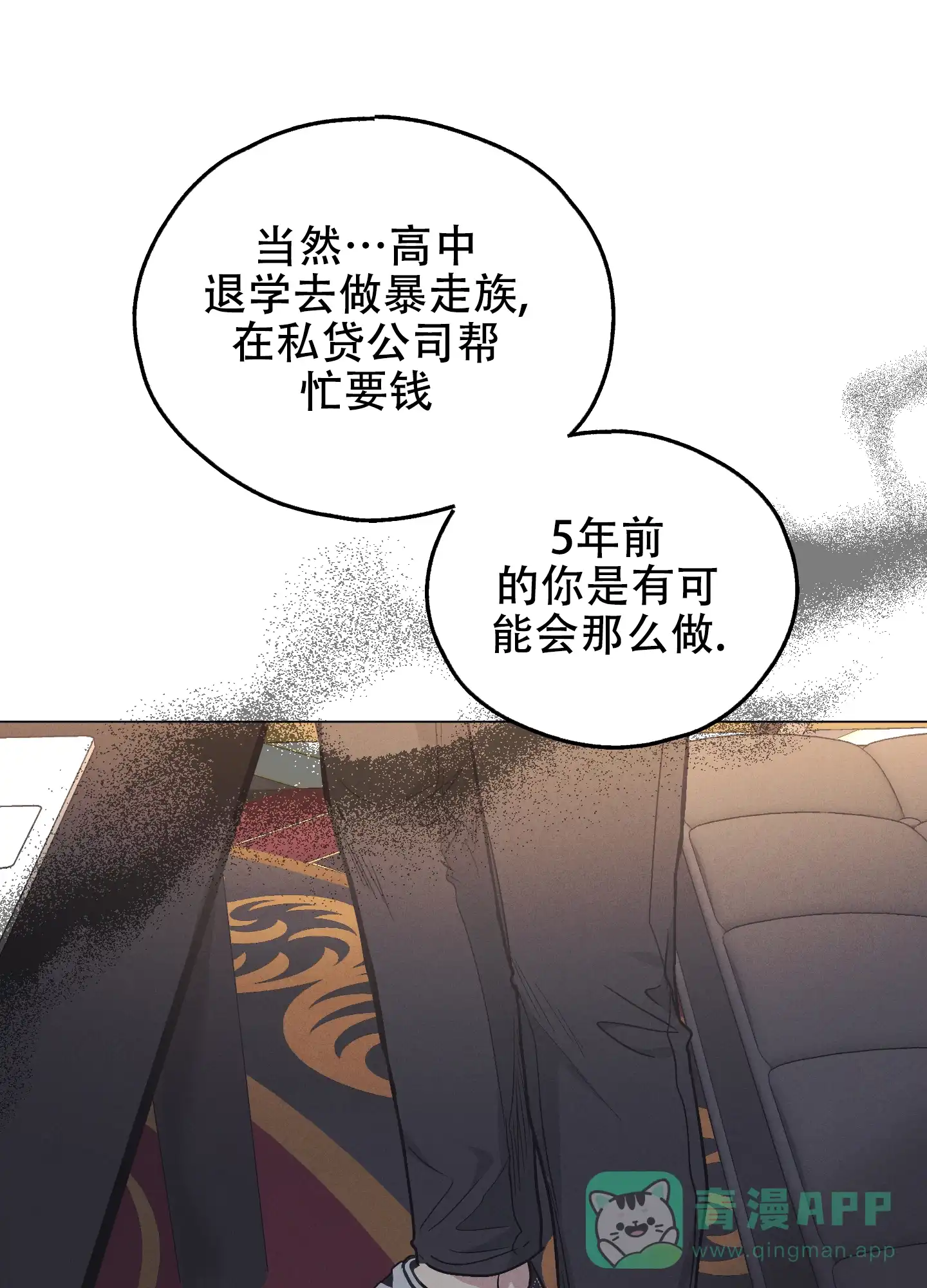 PAYBACK 第31话 第11页