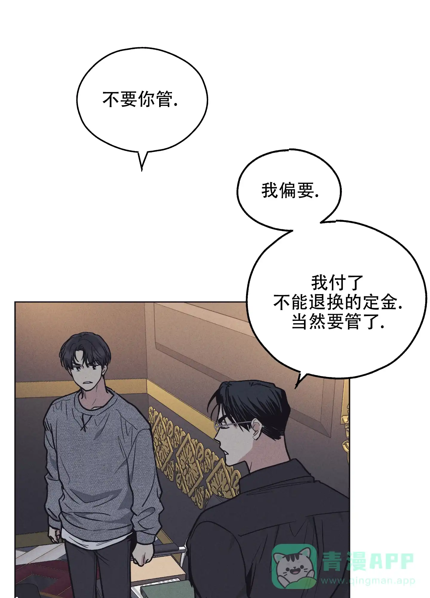 PAYBACK 第31话 第6页
