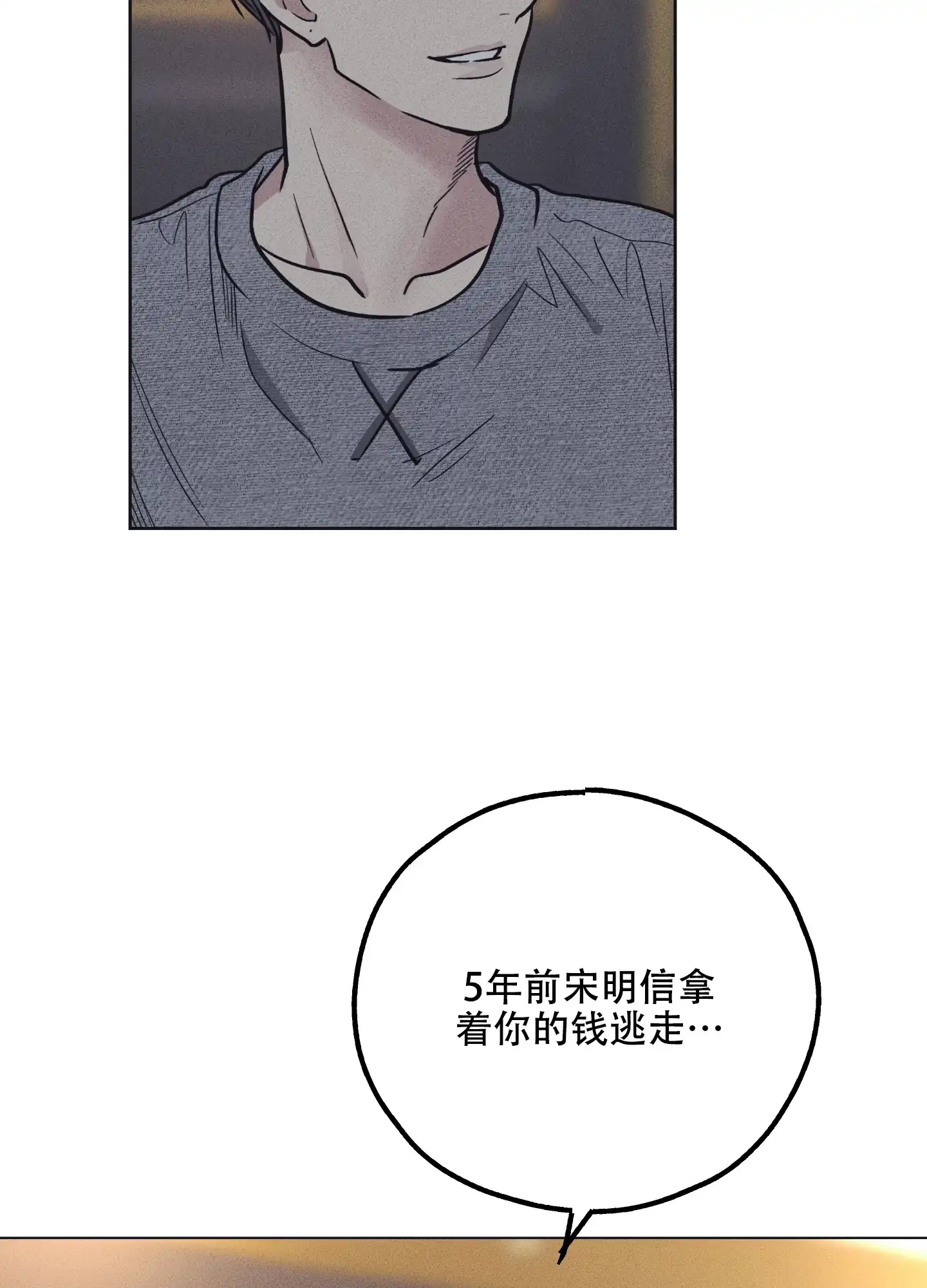 PAYBACK 第31话 第8页