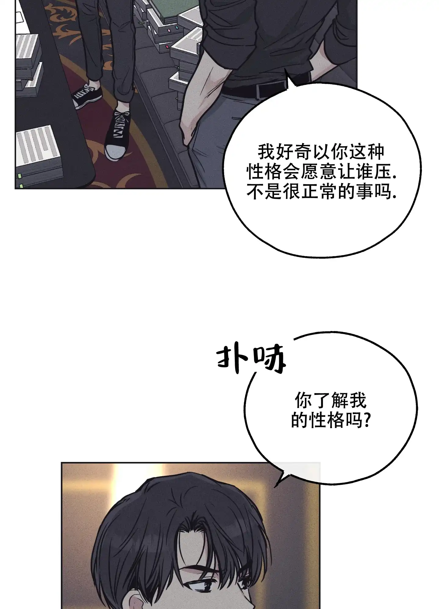 PAYBACK 第31话 第7页