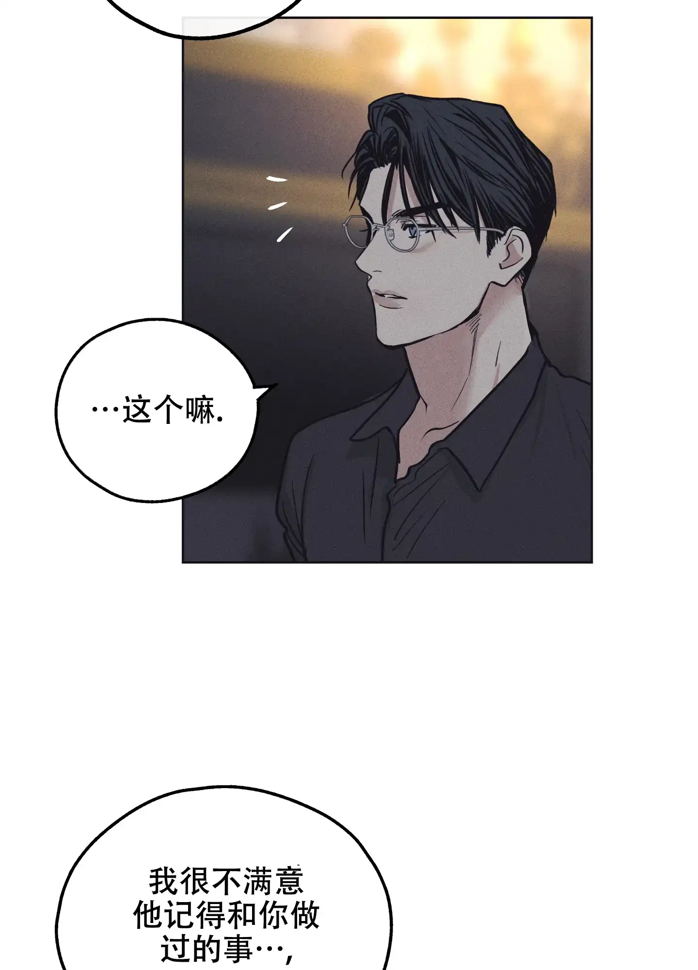 PAYBACK 第32话 第33页