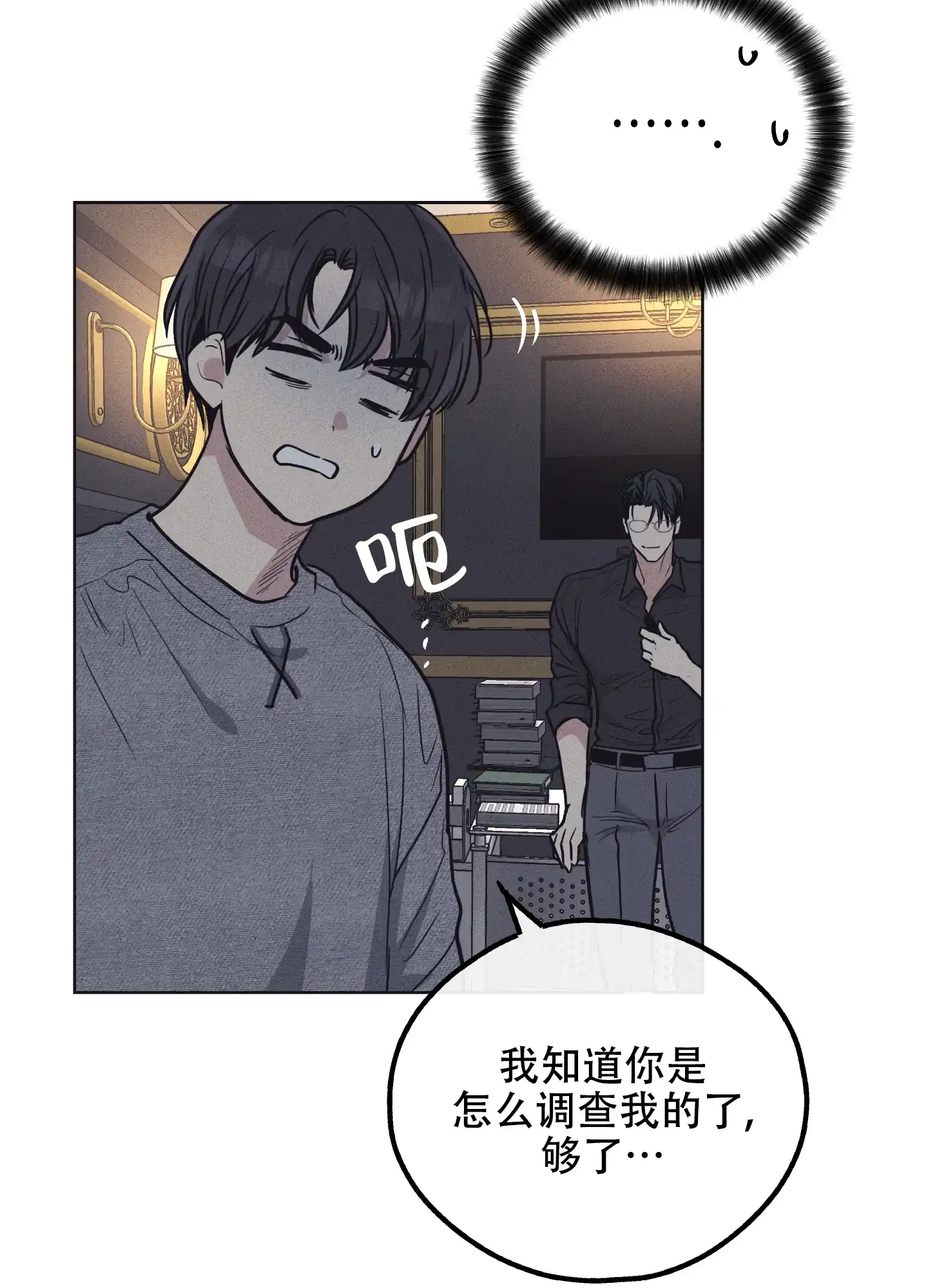PAYBACK 第32话 第24页