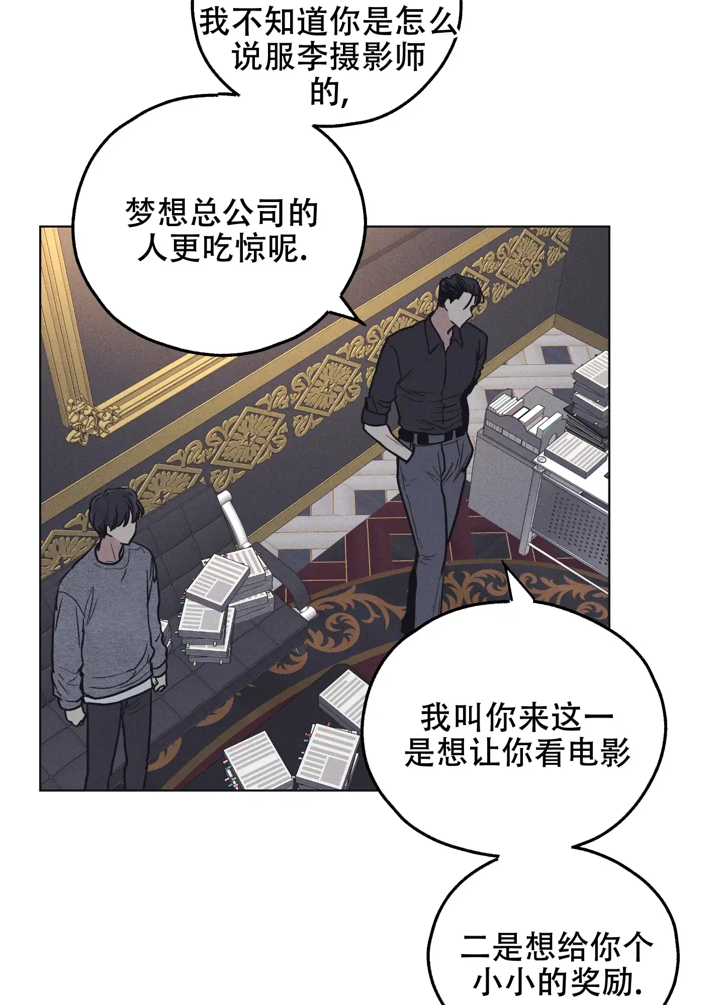 PAYBACK 第32话 第4页