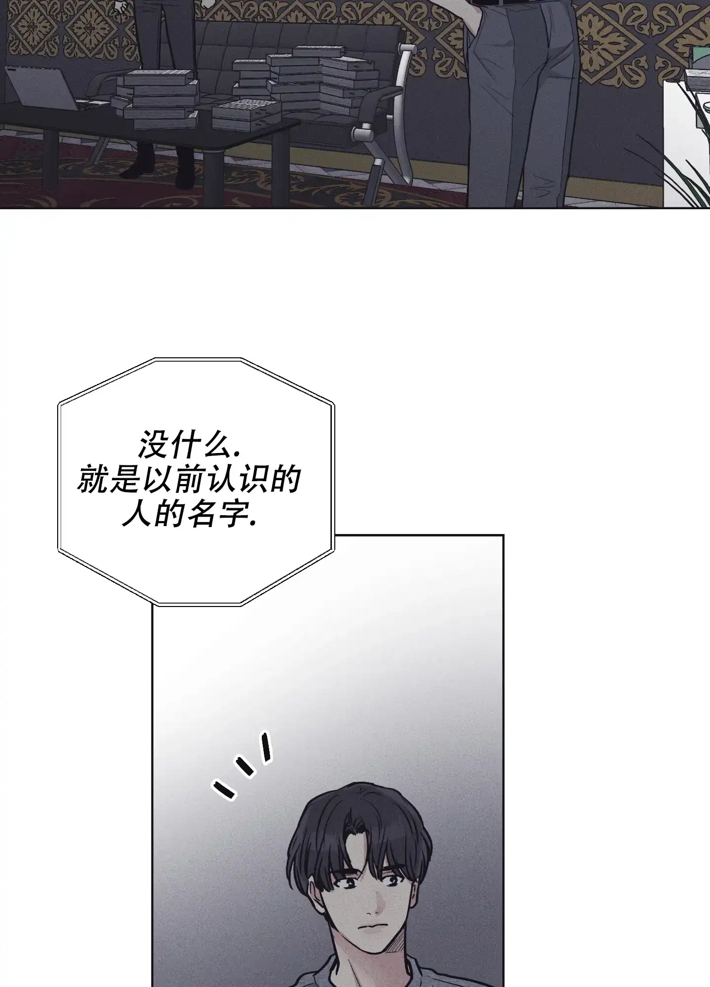 PAYBACK 第32话 第8页
