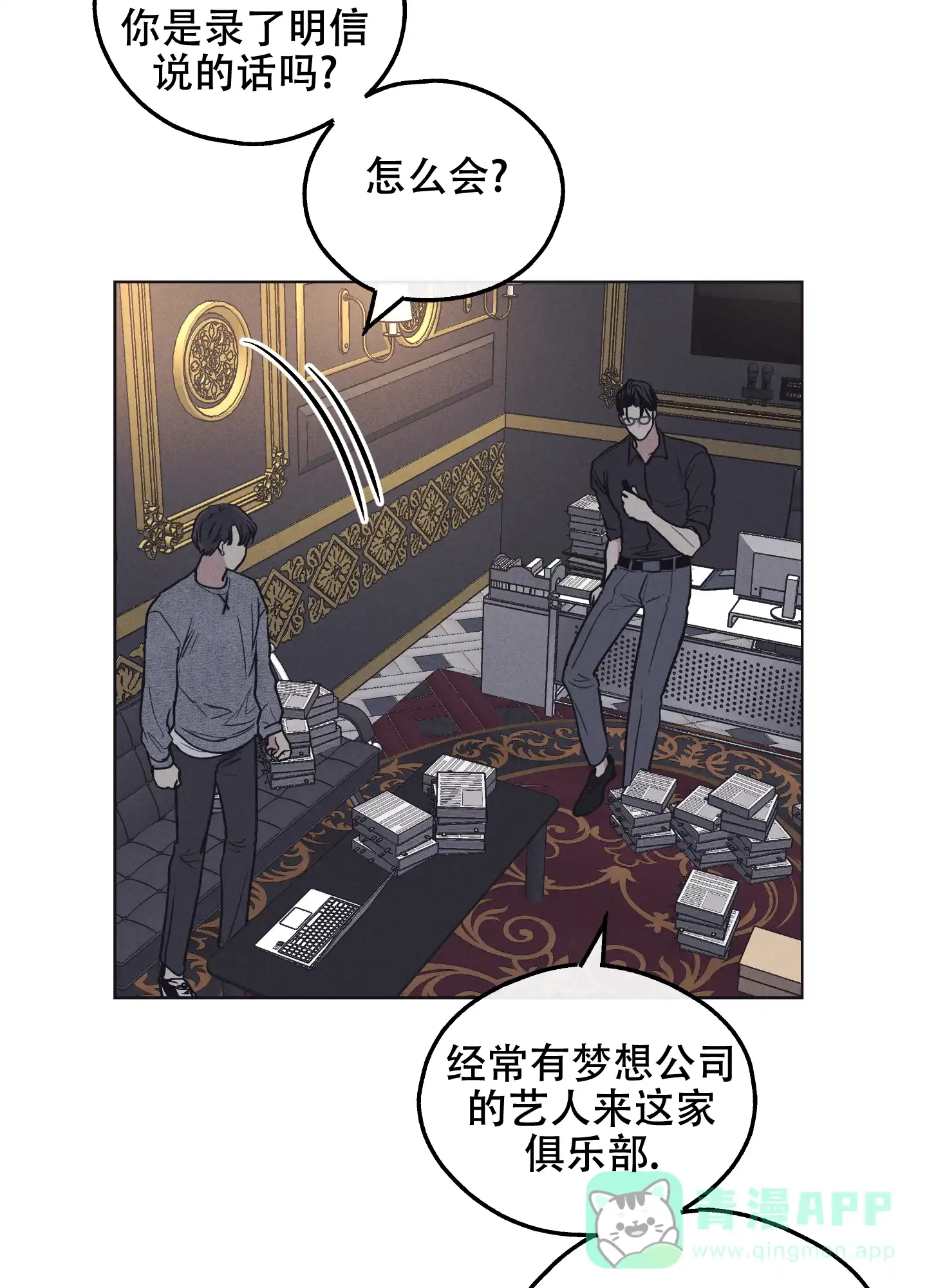 PAYBACK 第32话 第11页