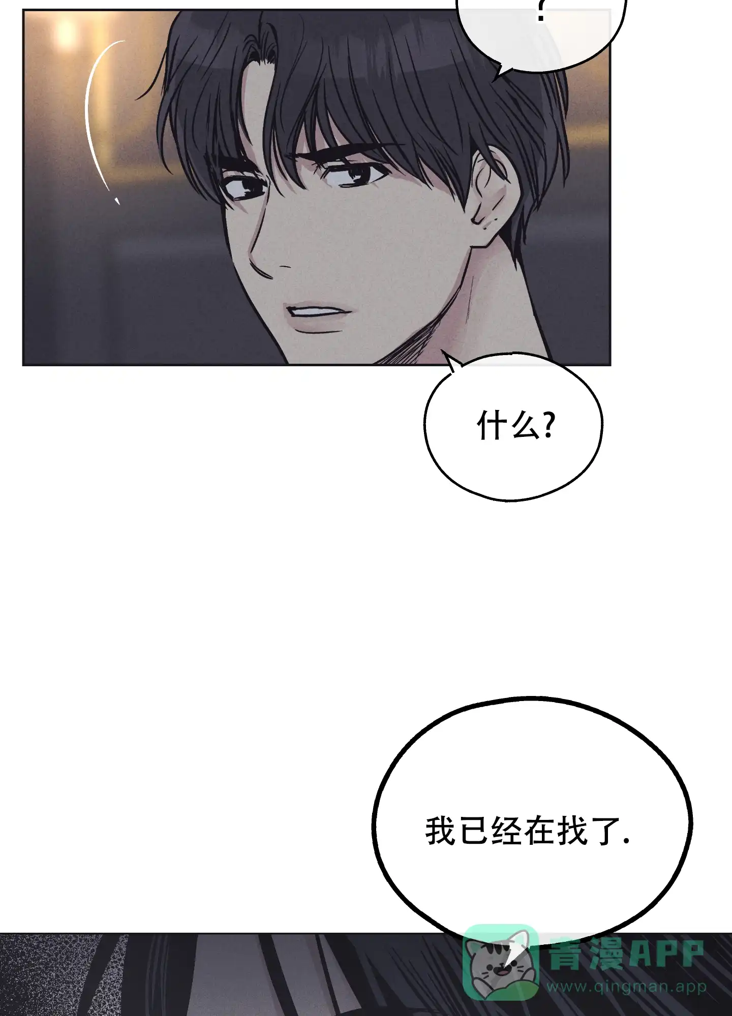 PAYBACK 第32话 第41页