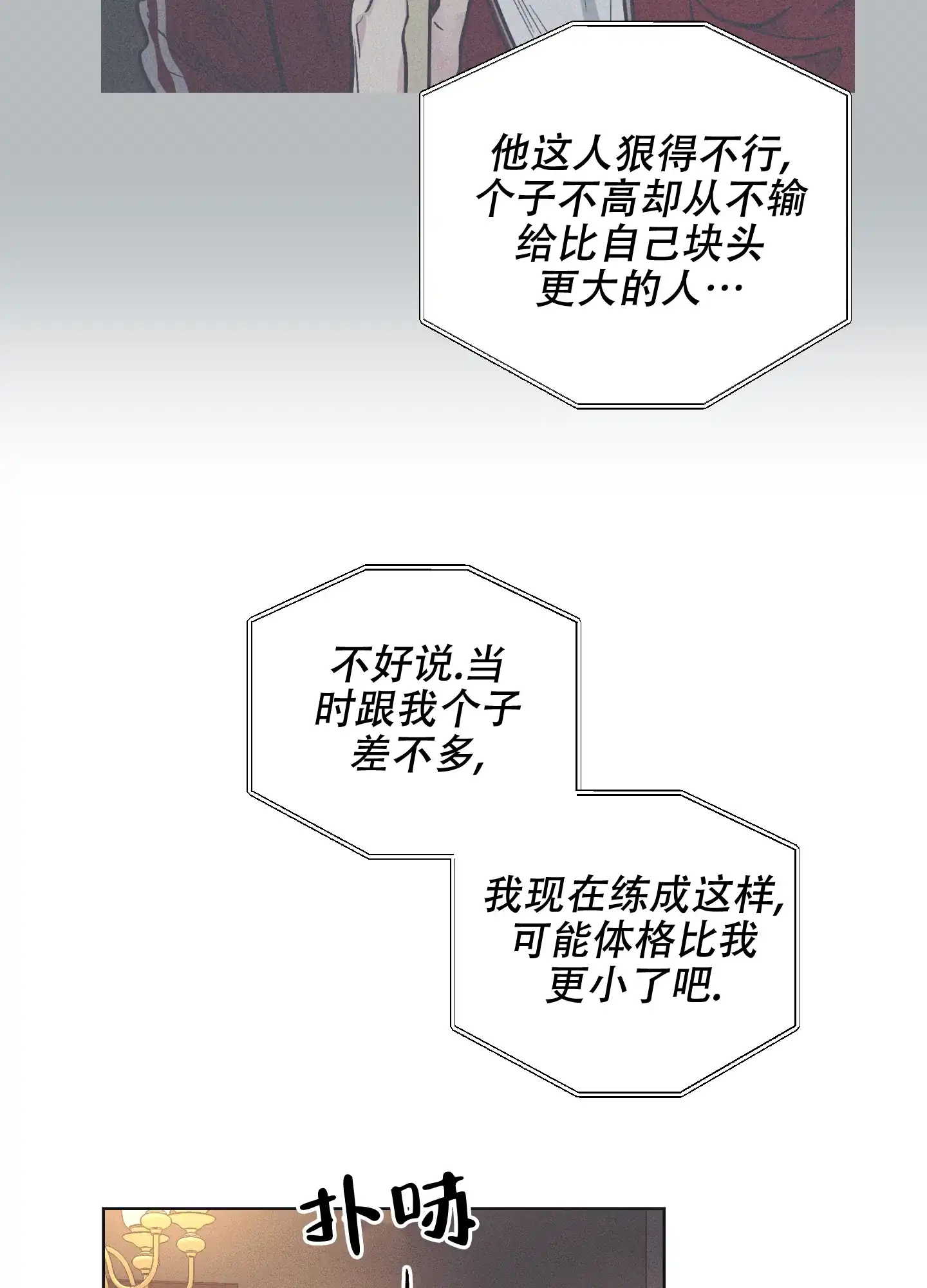 PAYBACK 第32话 第17页