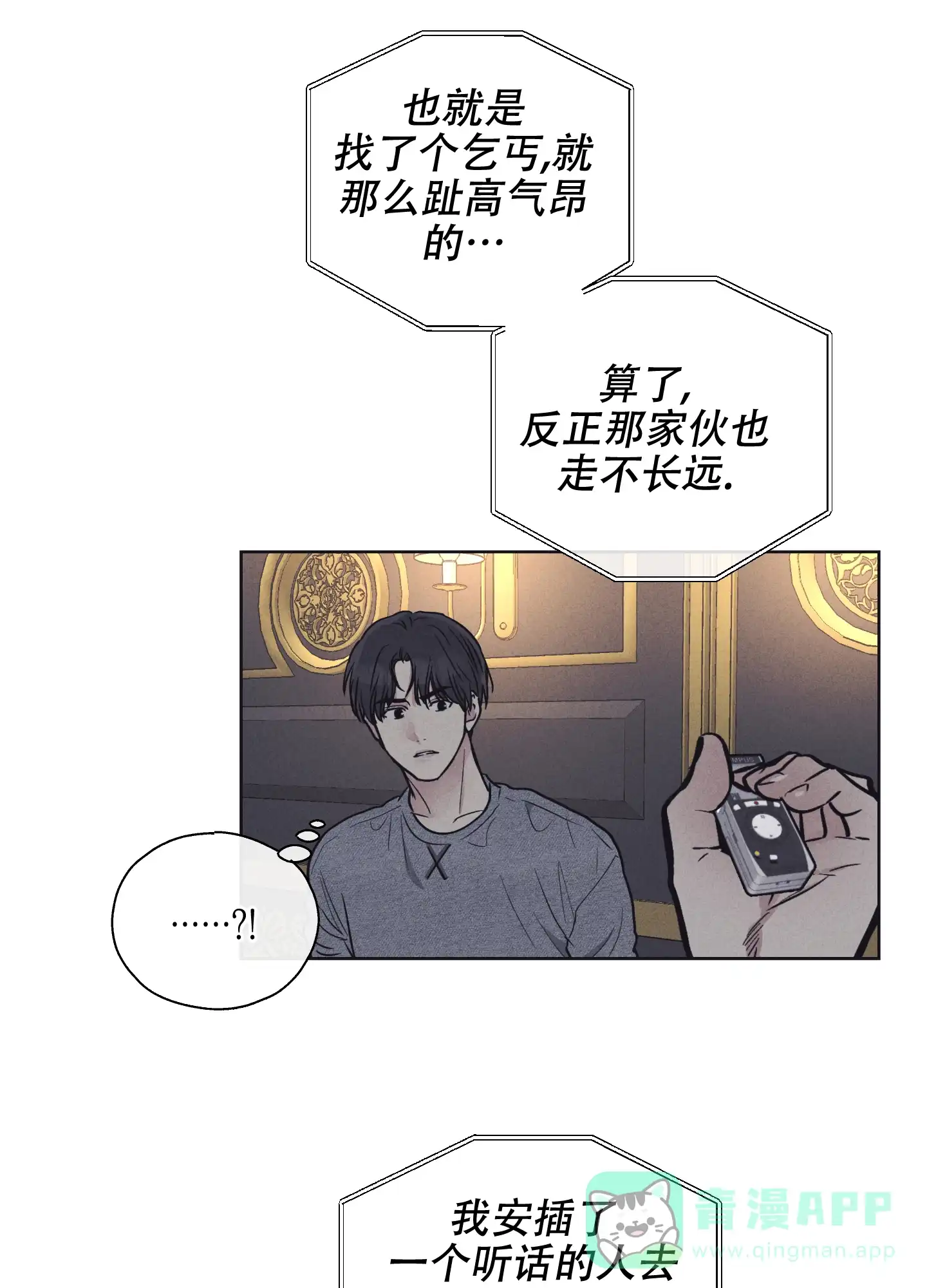 PAYBACK 第32话 第26页