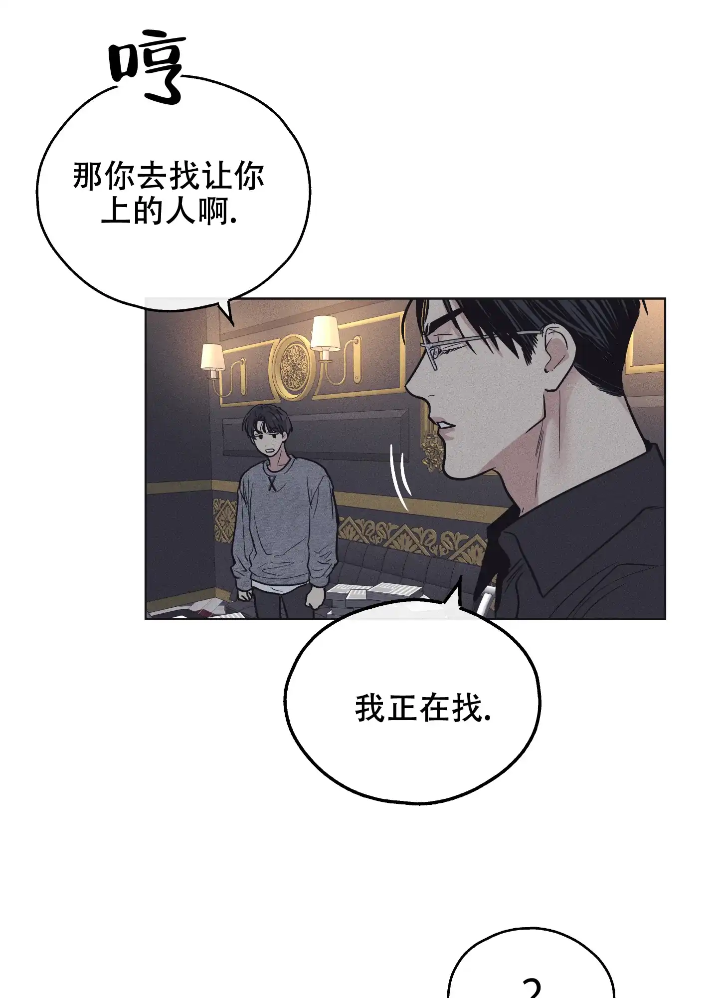 PAYBACK 第32话 第40页