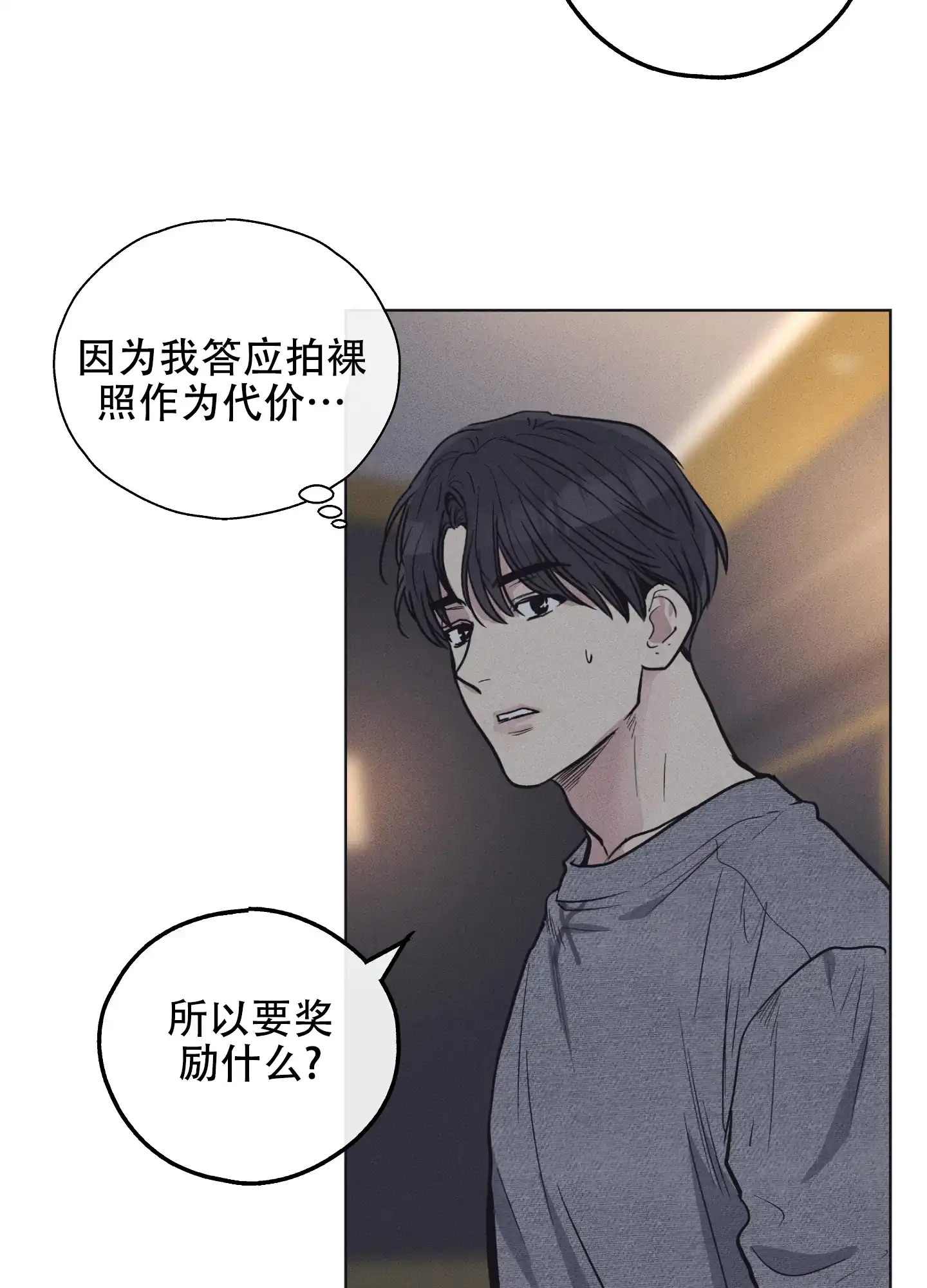 PAYBACK 第32话 第5页